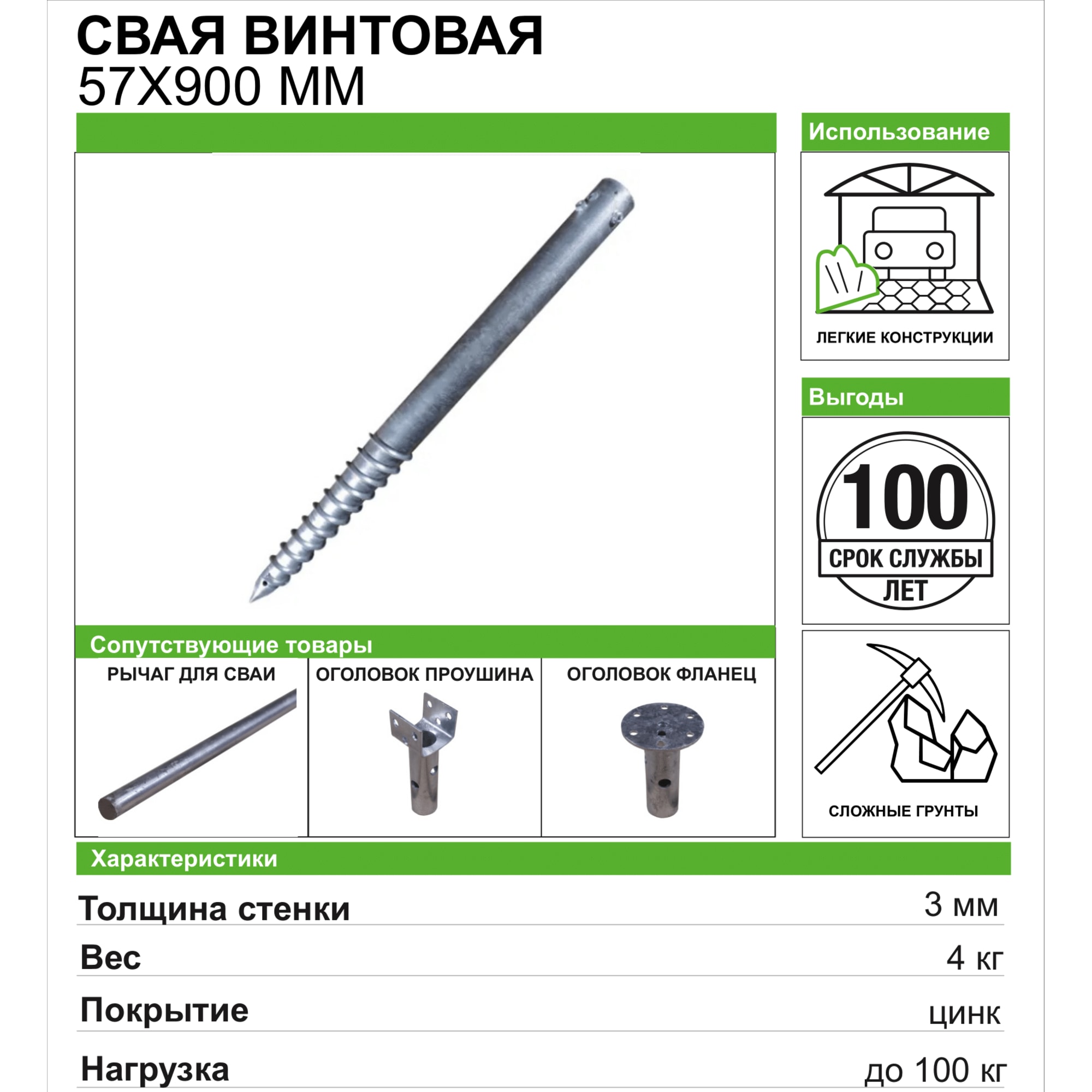 82262716 Винтовая свая BAU SVKS T4 57x900 мм Santreyd  - Вид №3