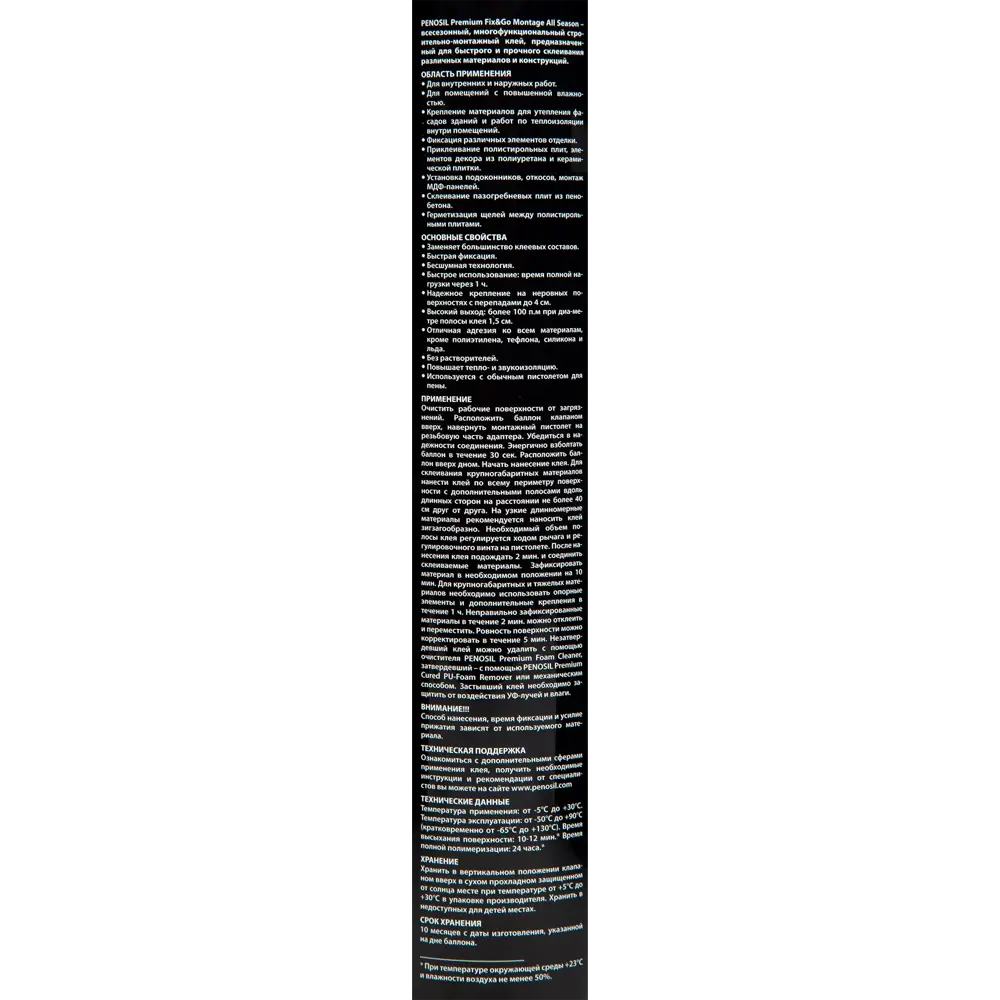 Клей монтажный аэрозольный Penosil, 750 мл 16239294 STLM-2000784  - Вид №2