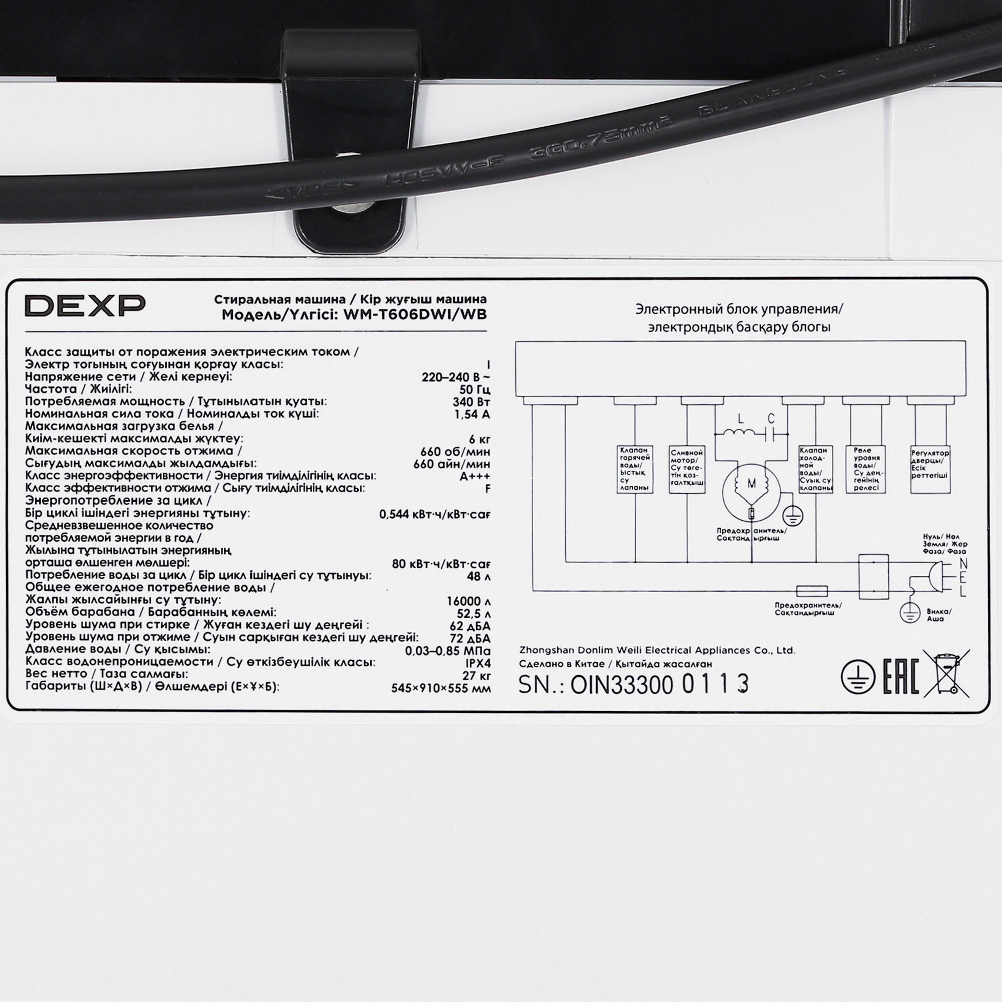 9017523 Стиральная машина DEXP WM-T606DWI/WB белый STDN-0029045 - Вид №11