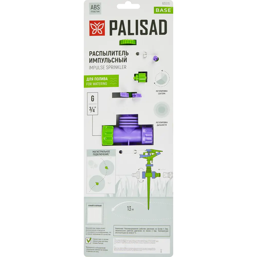 Импульсный разбрызгиватель PALISAD для эффективного полива до 450 м² 88294619 STLM-0077445 - Вид №3