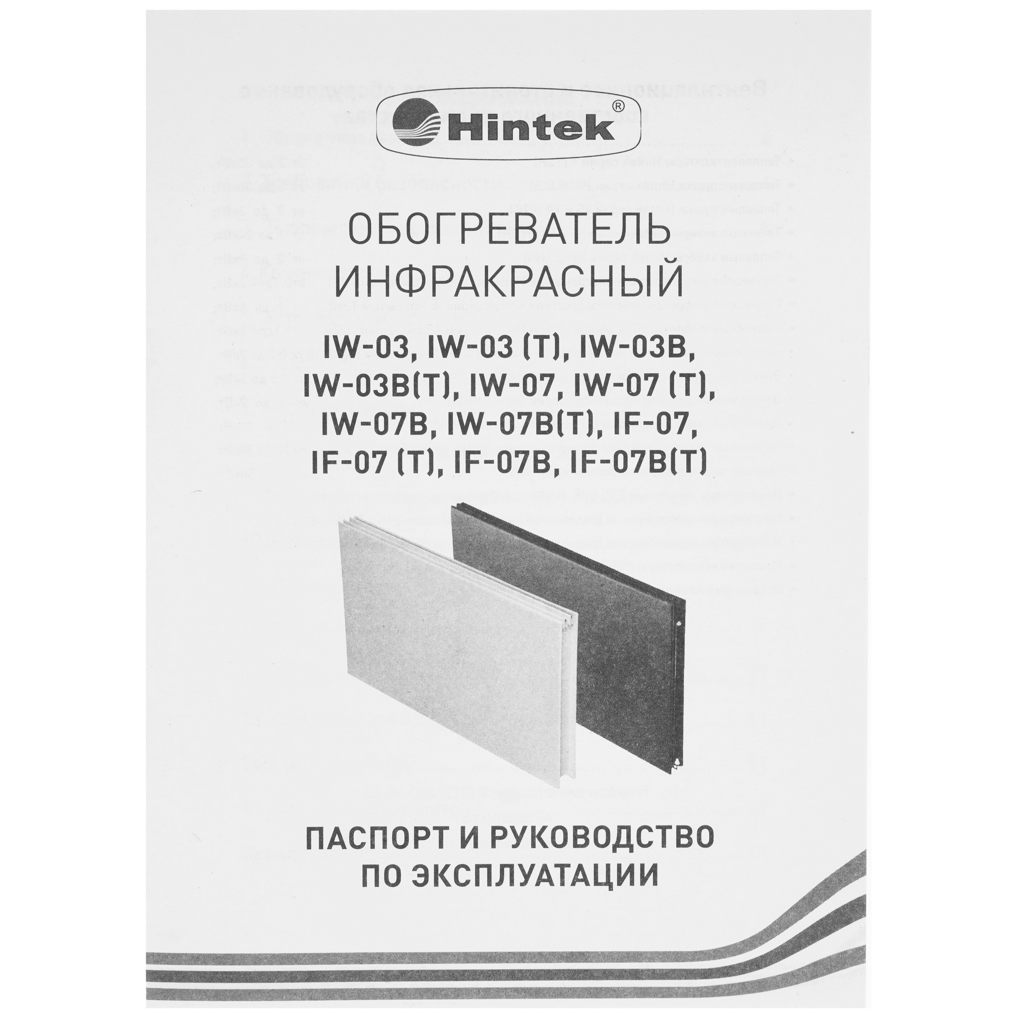 5095943 Инфракрасный обогреватель Hintek IW-07 STDN-0111479 - Вид №4
