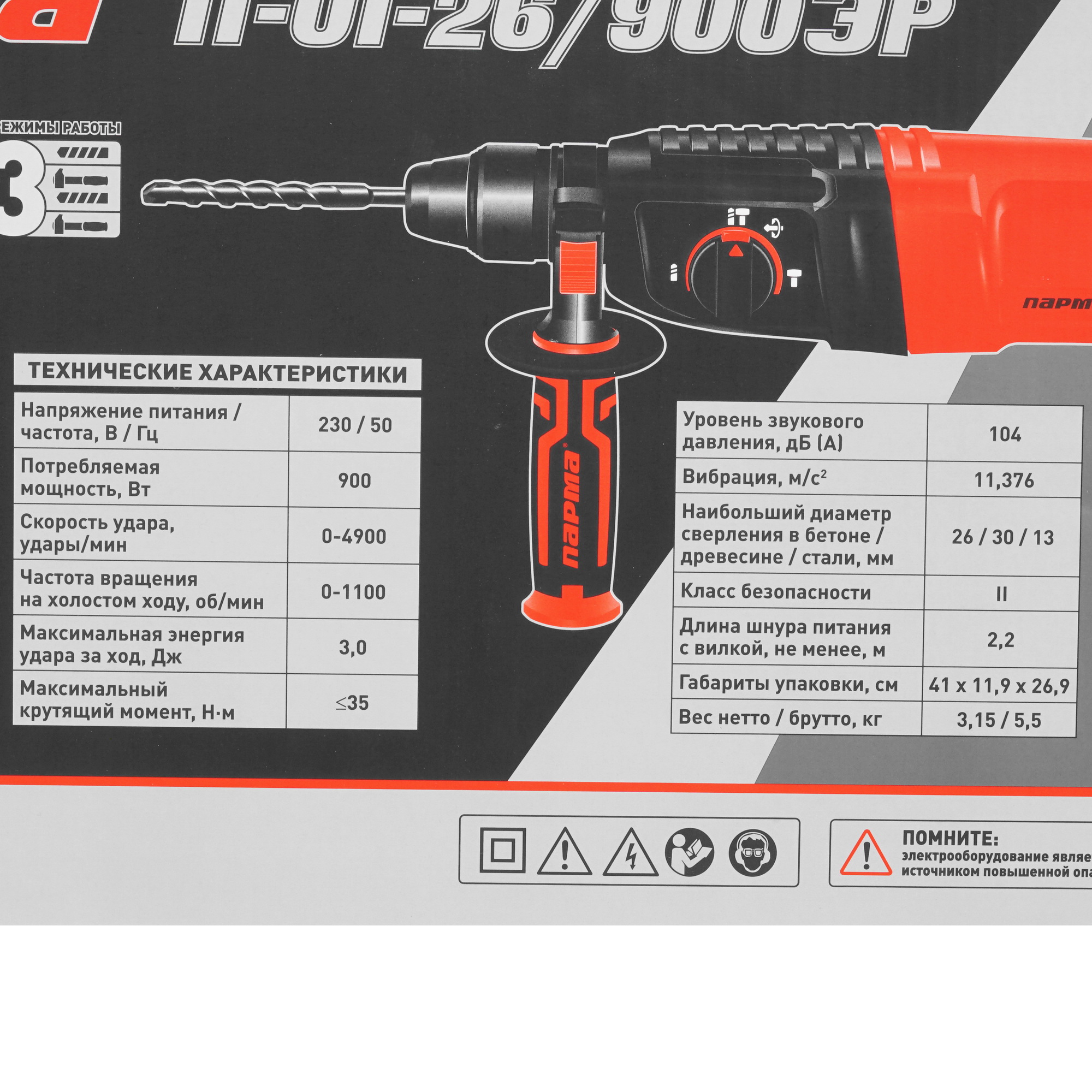 Перфоратор Парма П-01-26/900ЭР 02.027.00004 5308946 STDN-0065854 - Вид №7