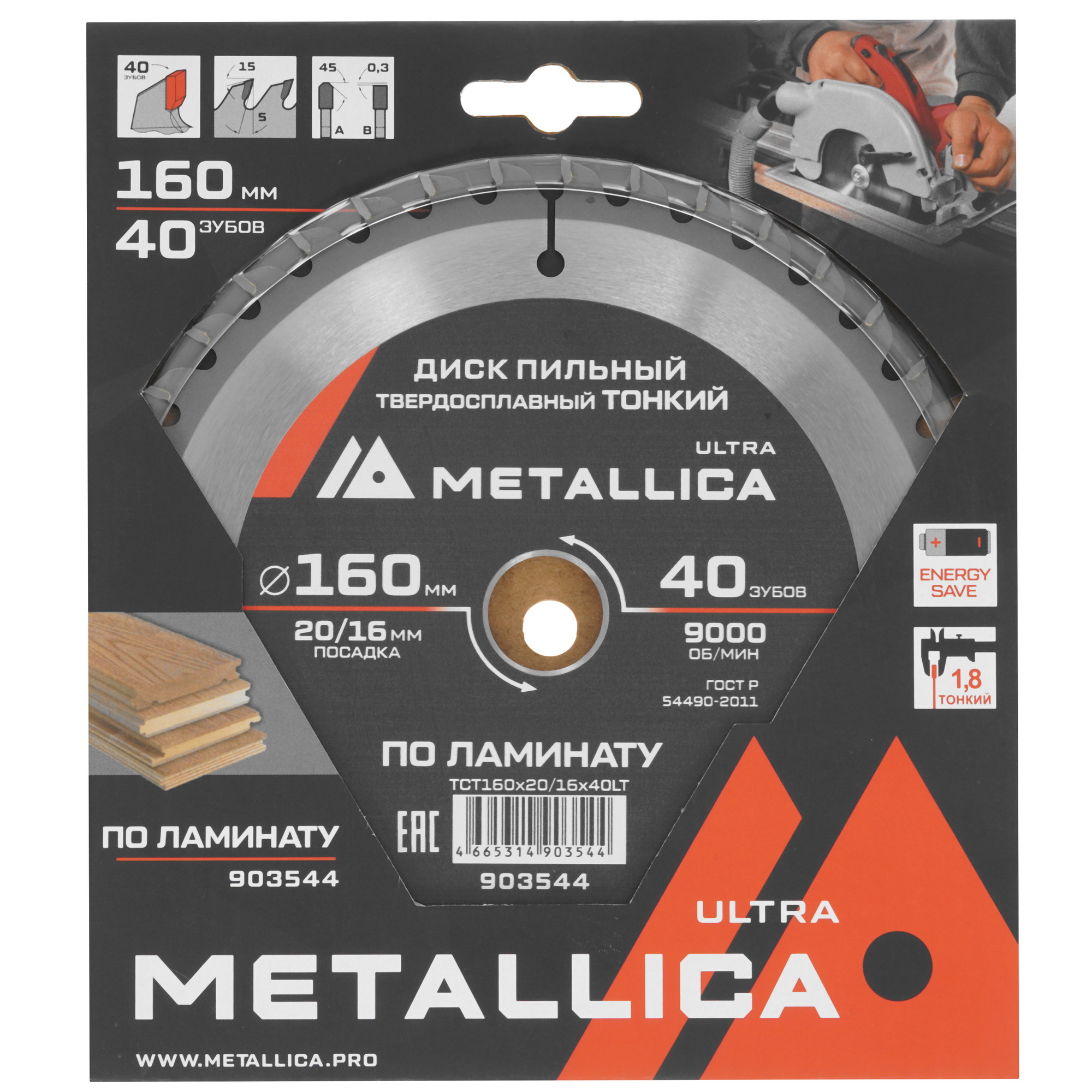 Диск пильный Metallica 903544 9120752 STDN-0135146 - Вид №3