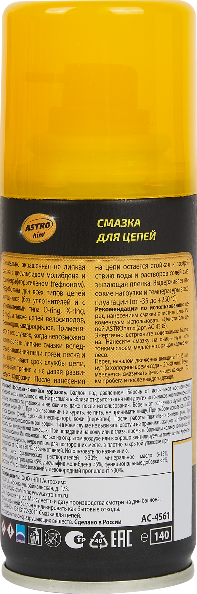 Смазка для цепей ASTROHIM с тефлоном и молибденом 140 мл 84534723 STLM-0051578 - Вид №1