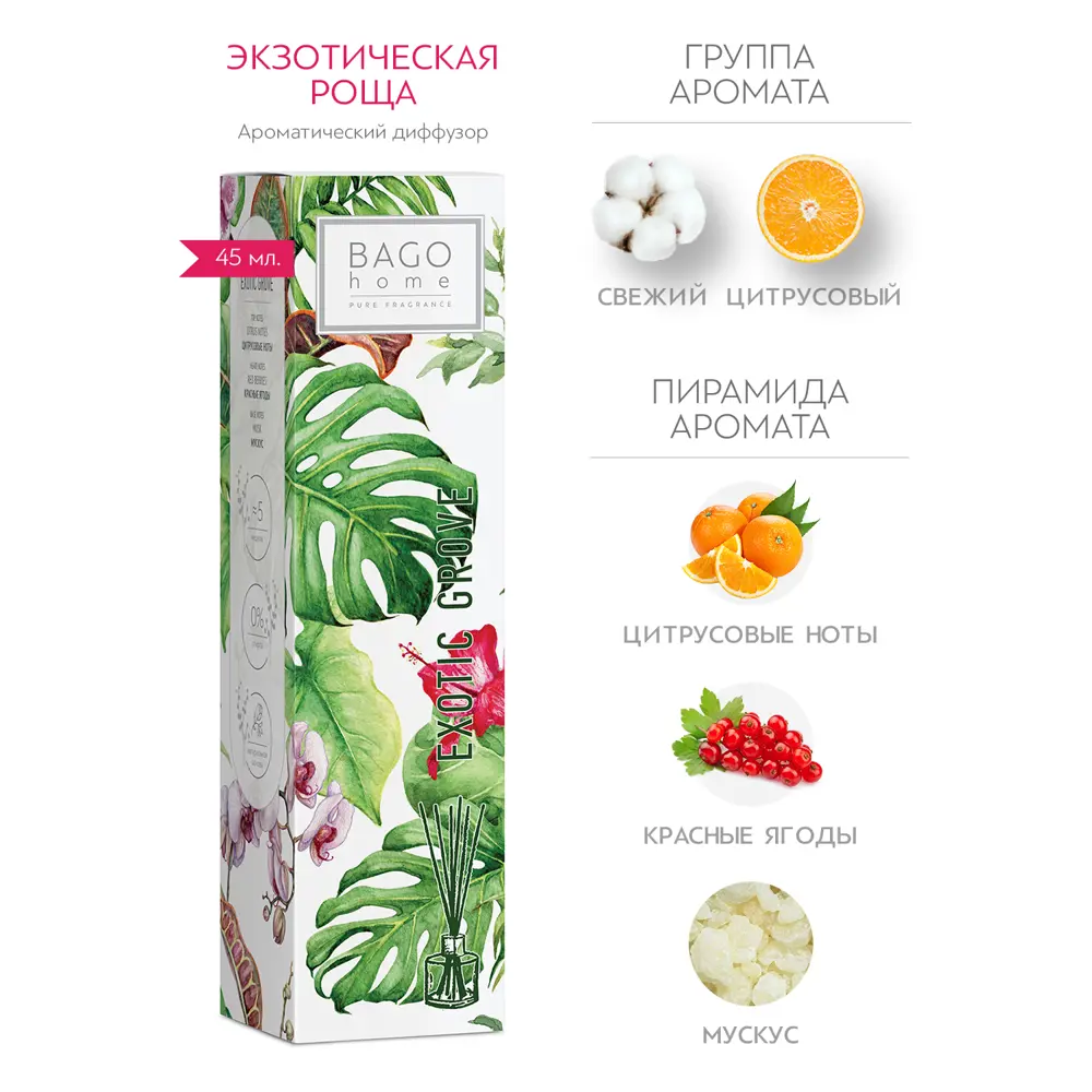 Ароматический диффузор Bago Home Экзотическая роща BGO0107 45 мл 87904901 STLM-2163979  - Вид №2