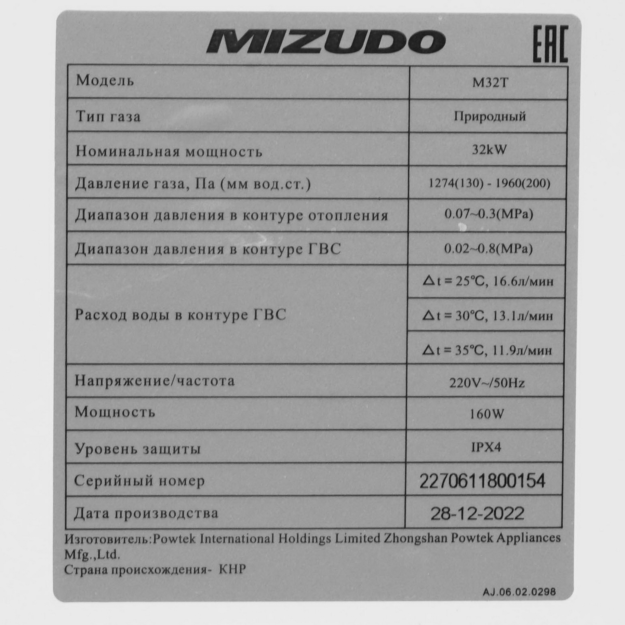 9966095 Газовый котел Mizudo GB M32T настенный STDN-0141985 - Вид №4