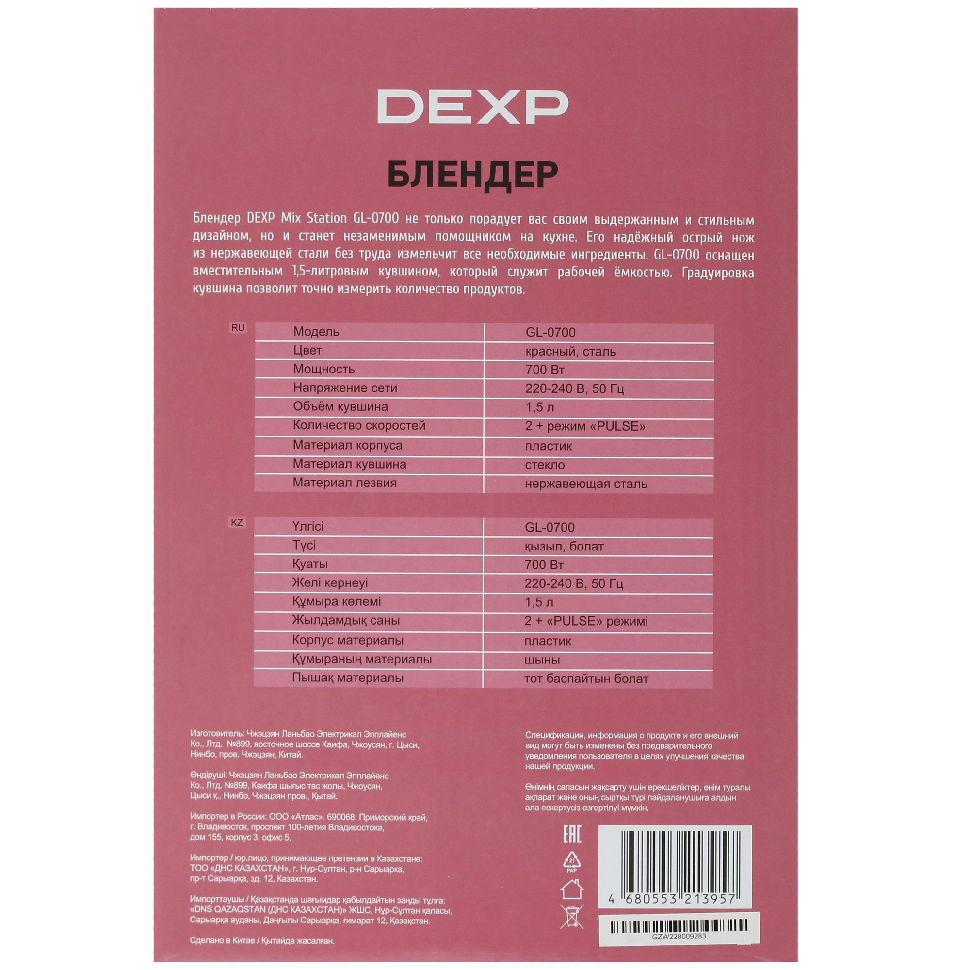 5026156 Блендер стационарный DEXP GL-0700 Mix Station красный STDN-0049765 - Вид №7