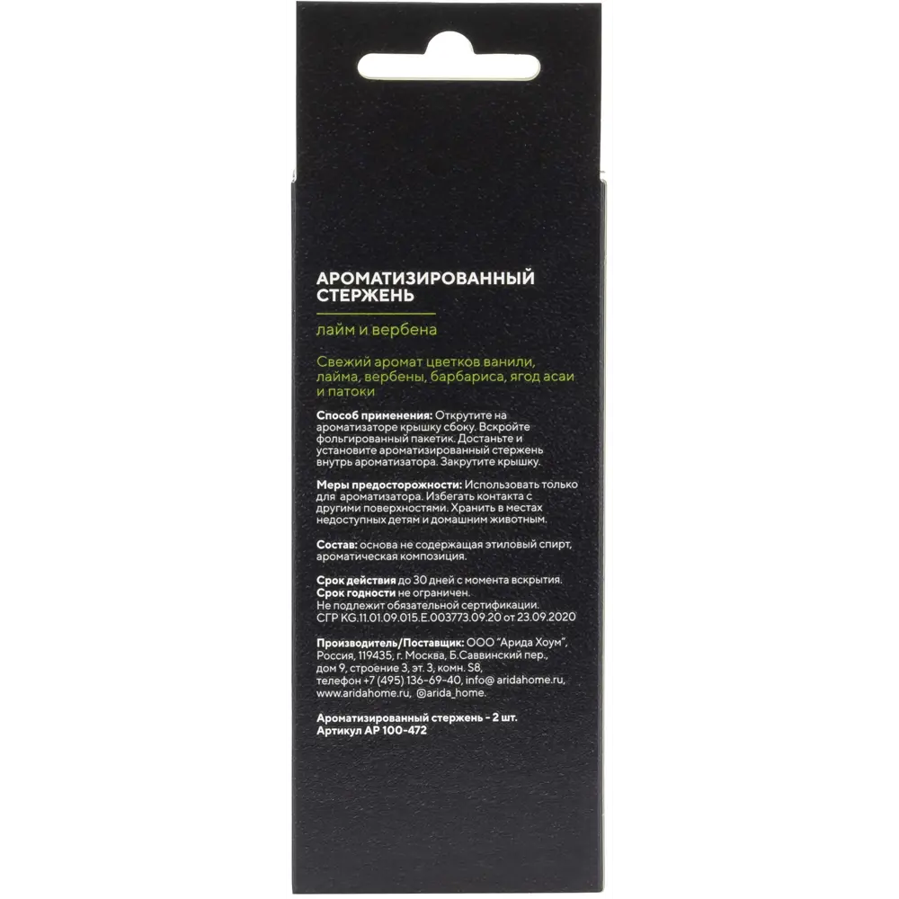 Стержень сменный ароматический Arida Home Лайм и вербена STLM-2003693 - Вид №3