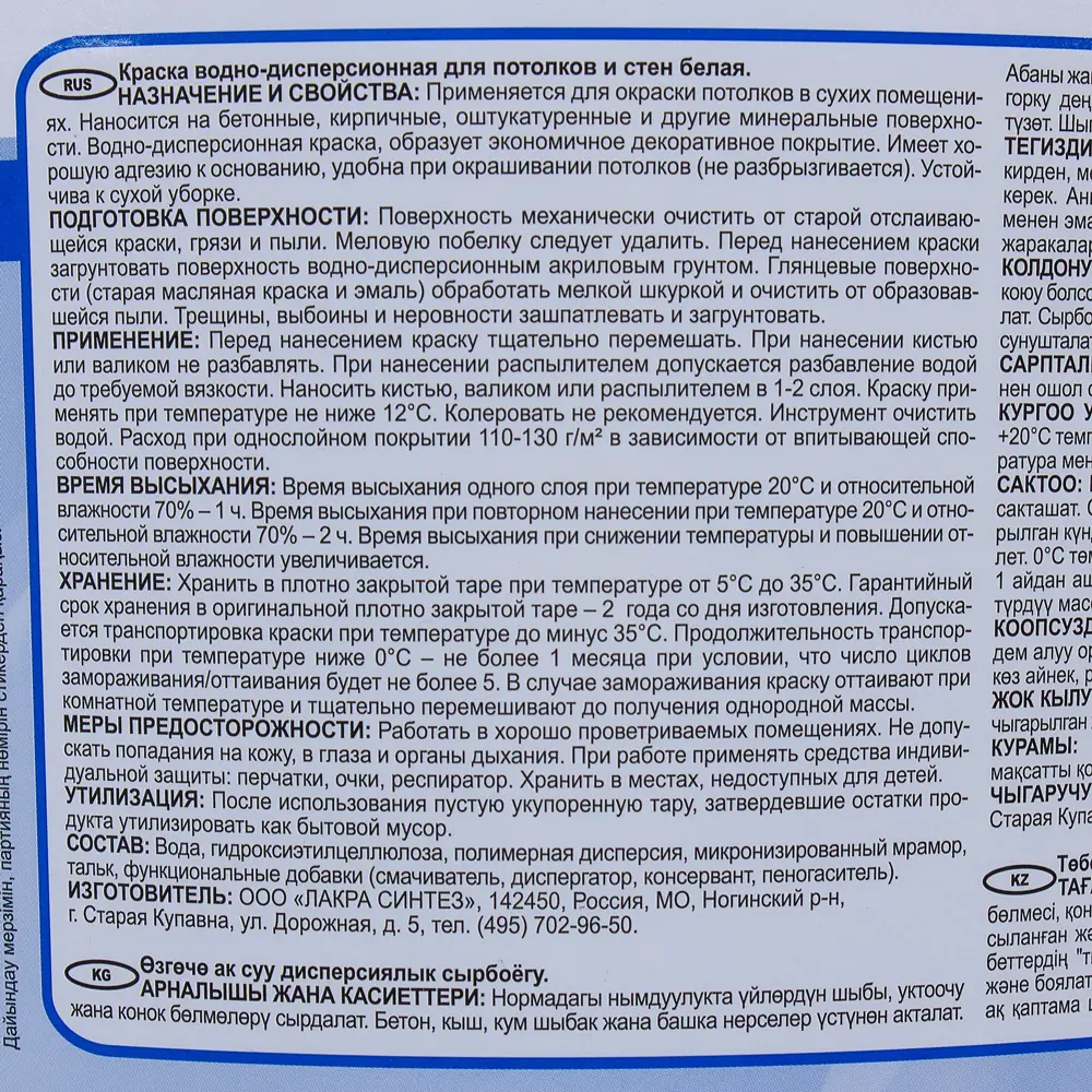 Краска водно-дисперсионная Лакра цвет белый 6.5 кг STLM-2130265 - Вид №2