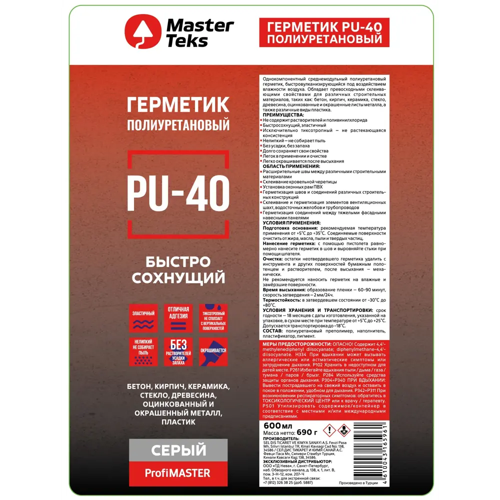Полиуретановый герметик Masterteks PU-40 серый 600 мл 89427060 STLM-1563066 - Вид №1