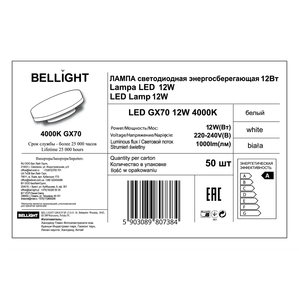 Лампа светодиодная Bellight Gх70 220 В 12 Вт диск прозрачна/матовый 1000 лм, нейтральный белый свет STLM-2125714 - Вид №6