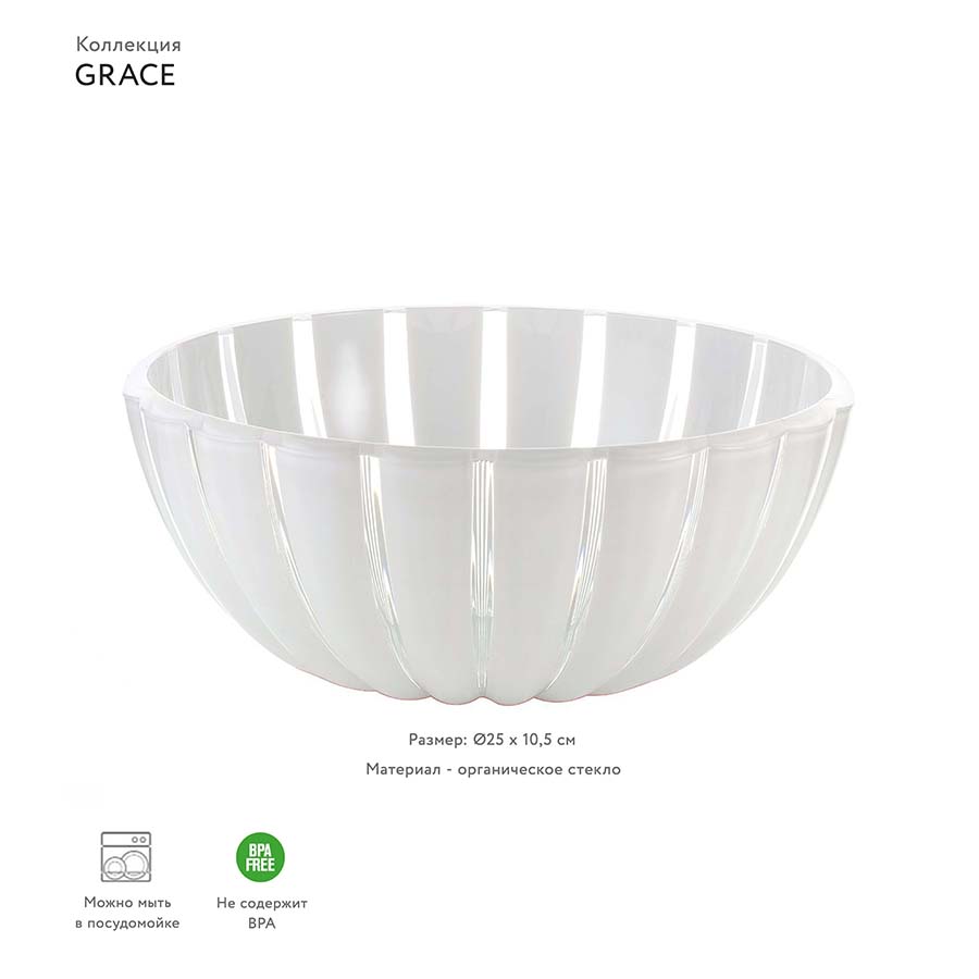 29692500 Салатник grace, D25 см, акрил, белый Guzzini  - Вид №4