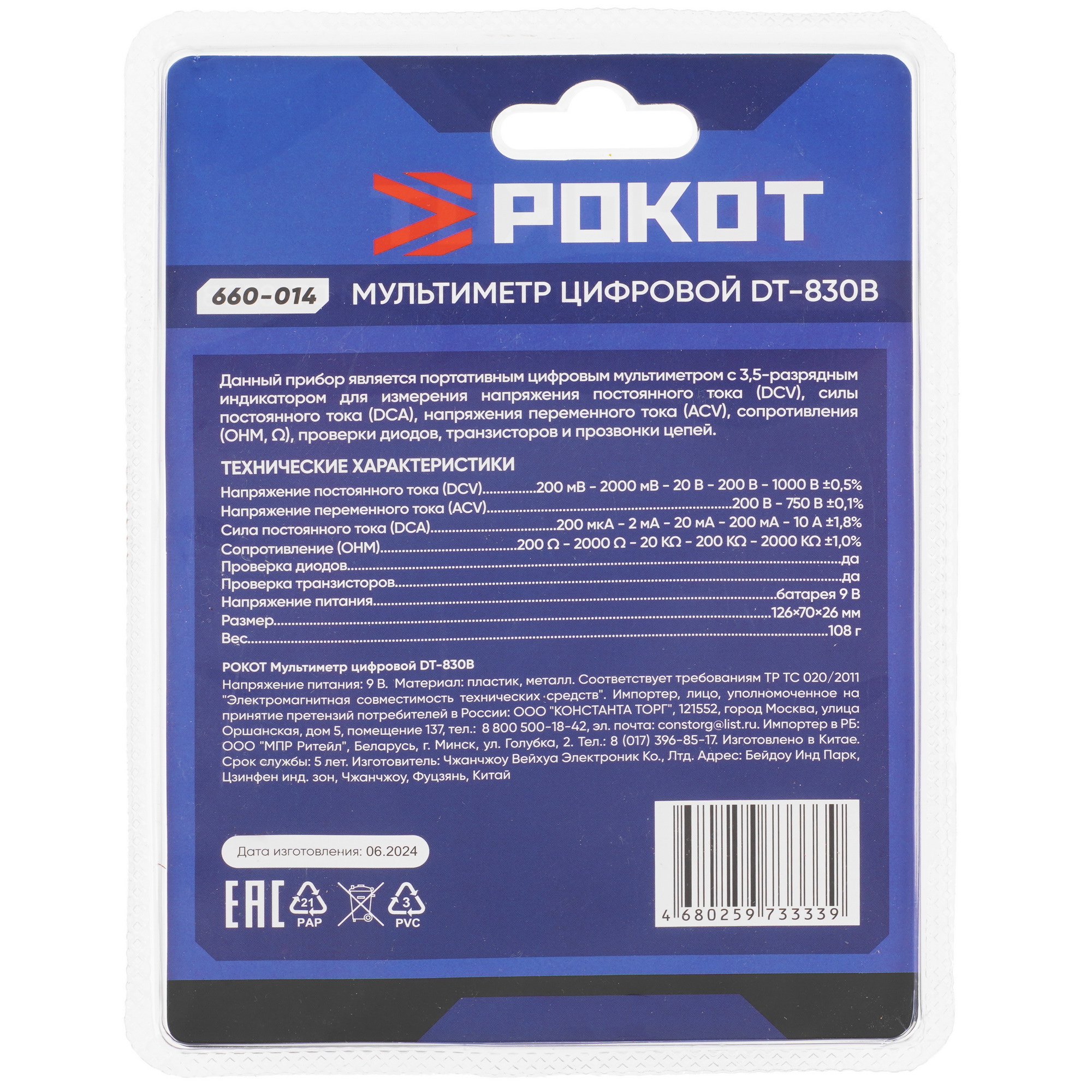 Мультиметр РОКОТ DT-830В 9207799 STDN-0032921 - Вид №1