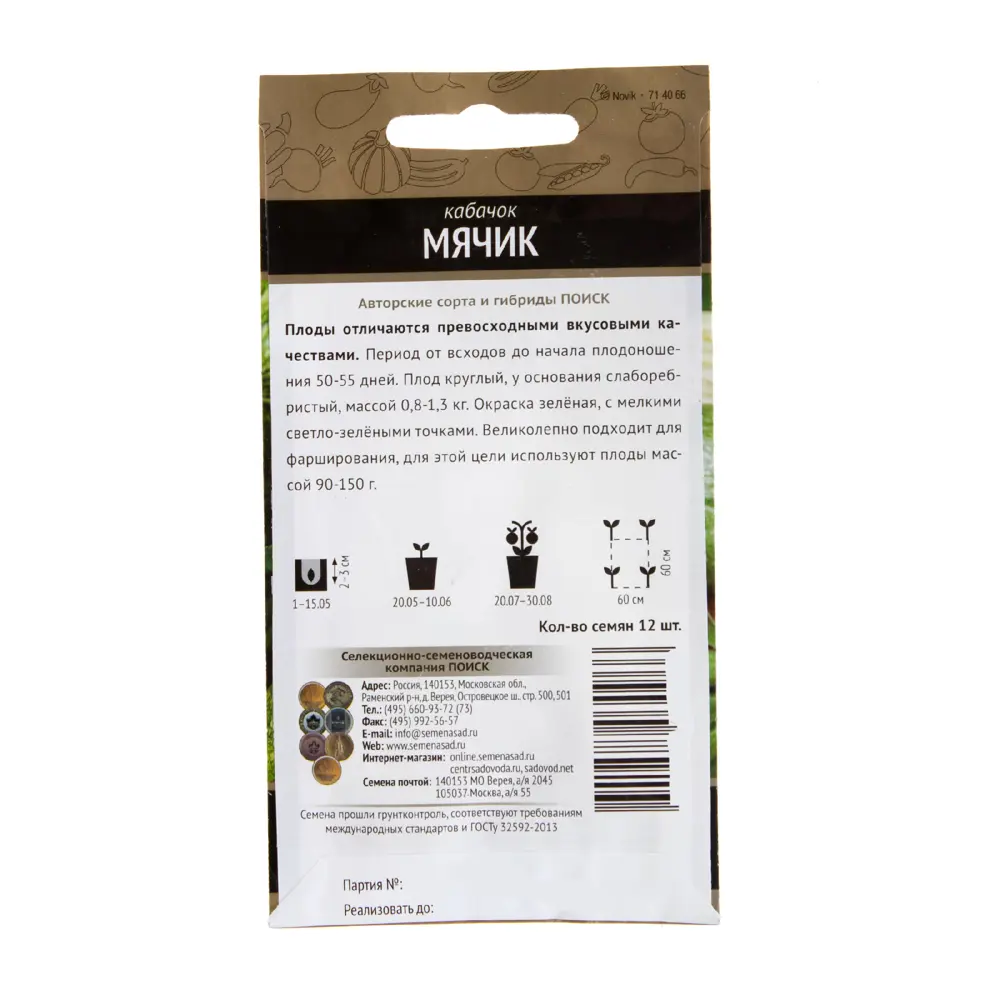 Семена Кабачок «Мячик» ПОИСК STLM-2160865 - Вид №1
