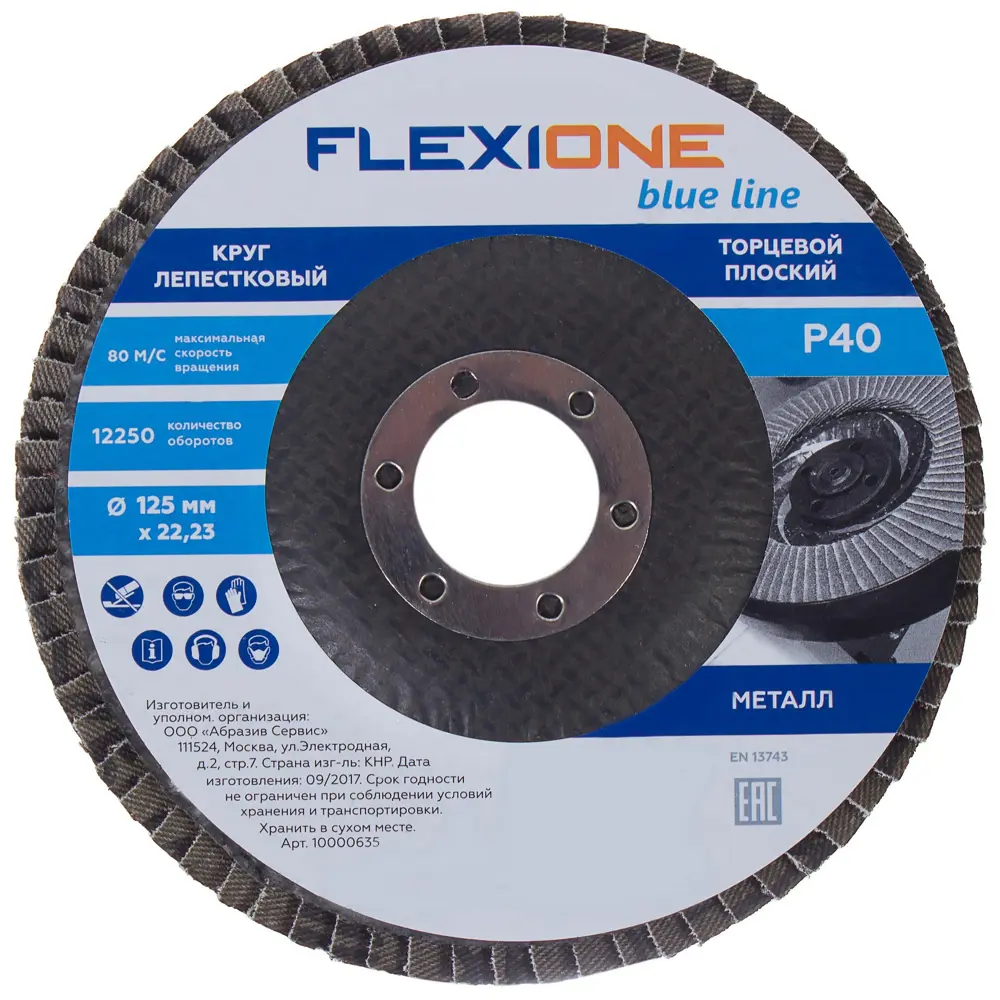 Лепестковый шлифовальный круг FLEXIONE для деликатной обработки металла 81929898 STLM-0014053 - Вид №2