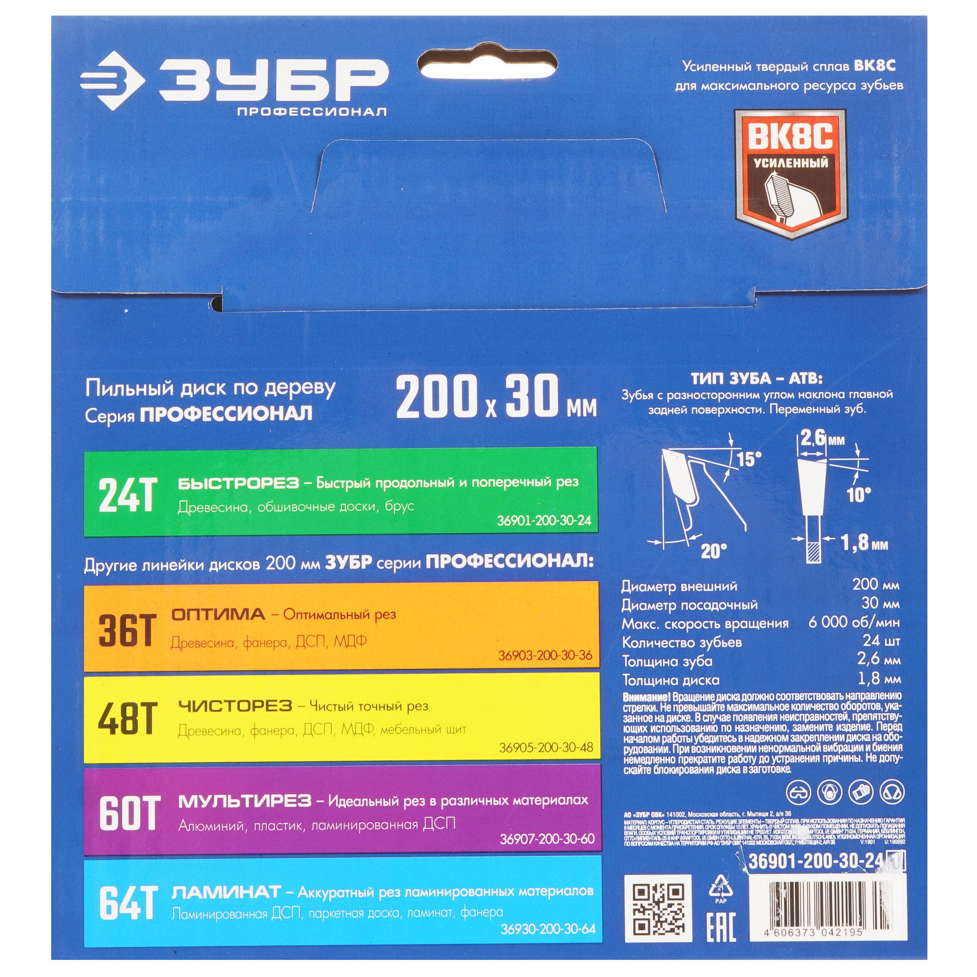 Диск пильный ЗУБР БЫСТРОРЕЗ 36901-200-30-24_z01 9123068 STDN-0039386 - Вид №2