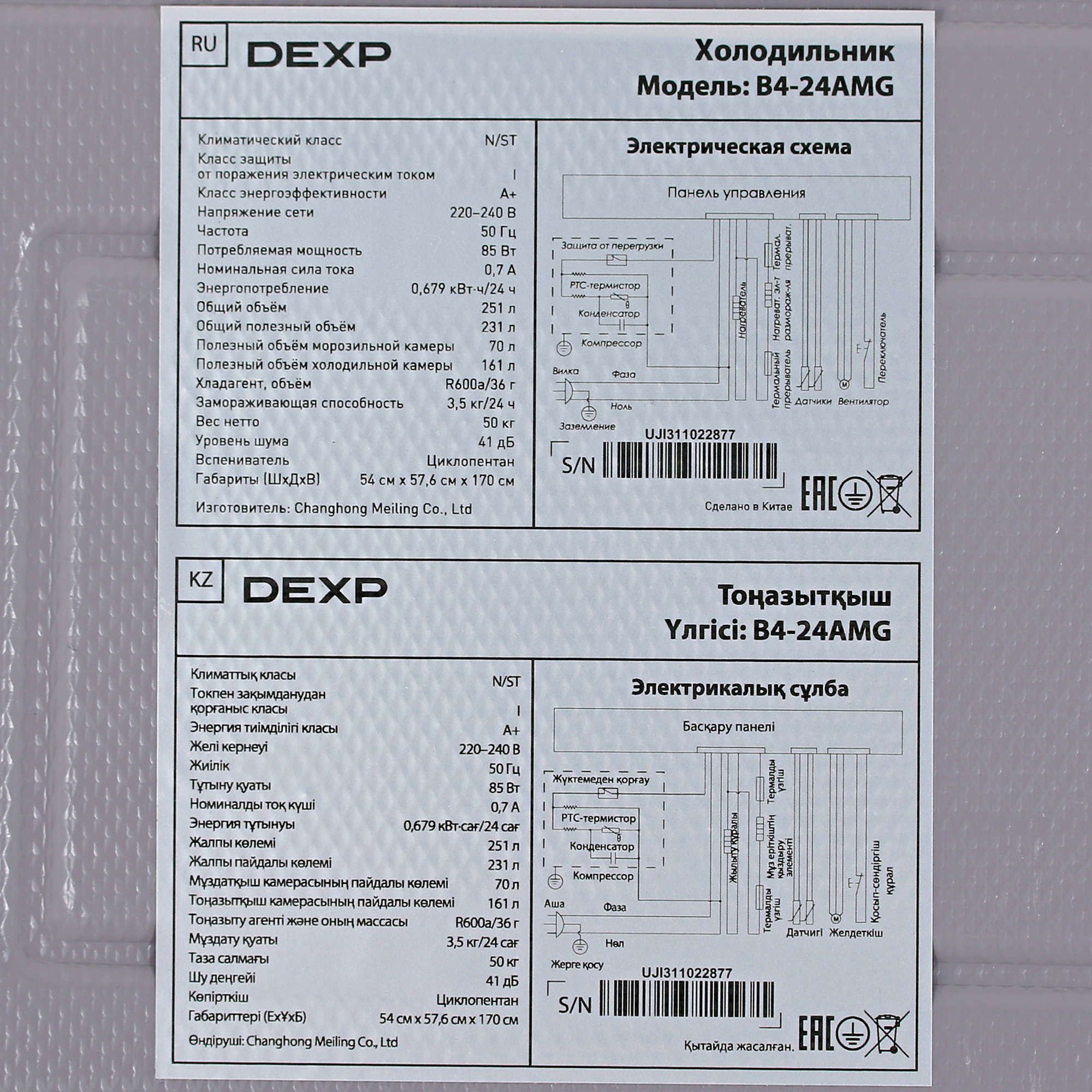 5401294 Холодильник с морозильником   DEXP B4-24AMG белый STDN-0074098 - Вид №11