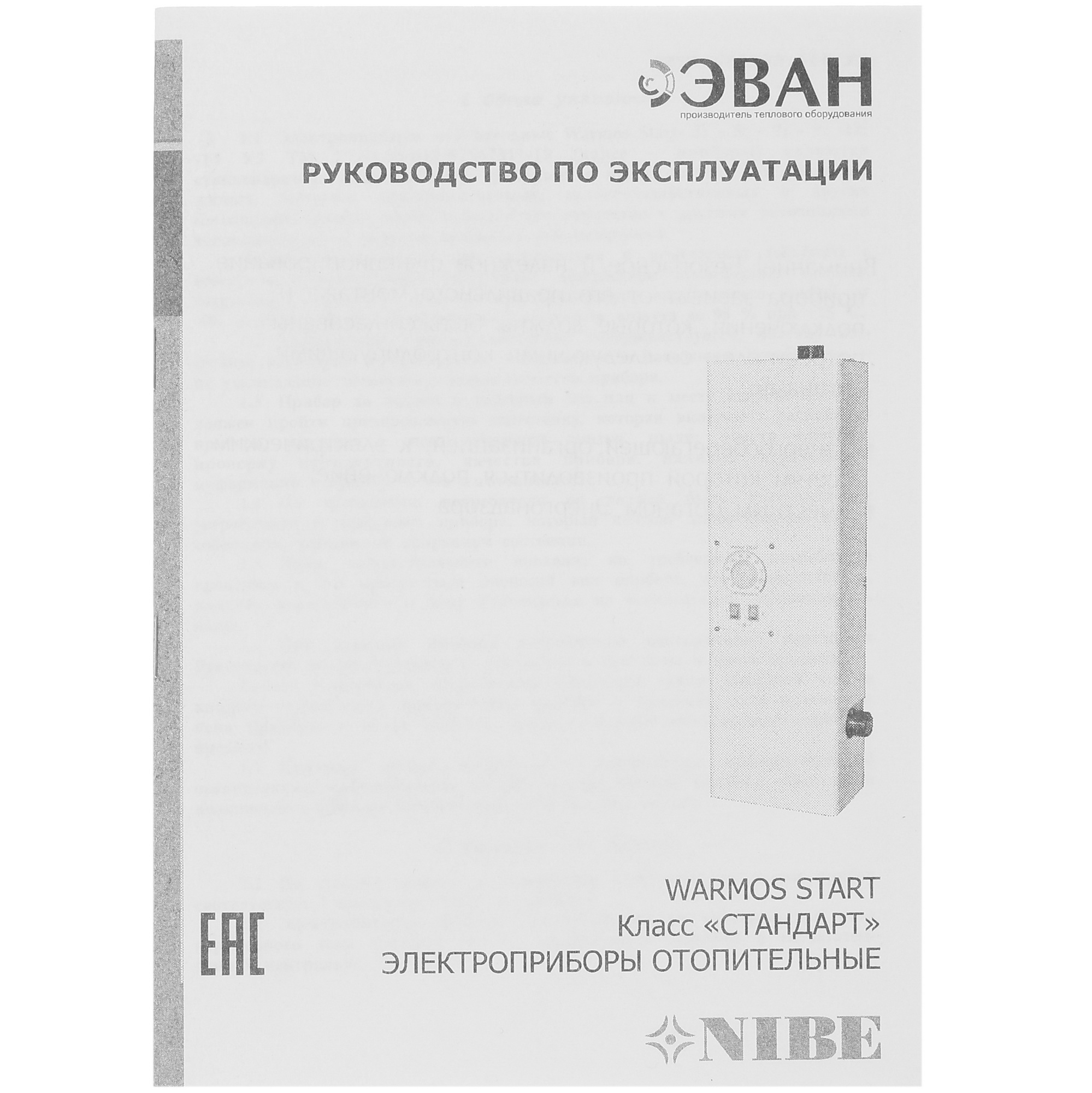 5318523 Электрический котел ЭВАН Warmos START-7 7 кВт STDN-0072835 - Вид №5