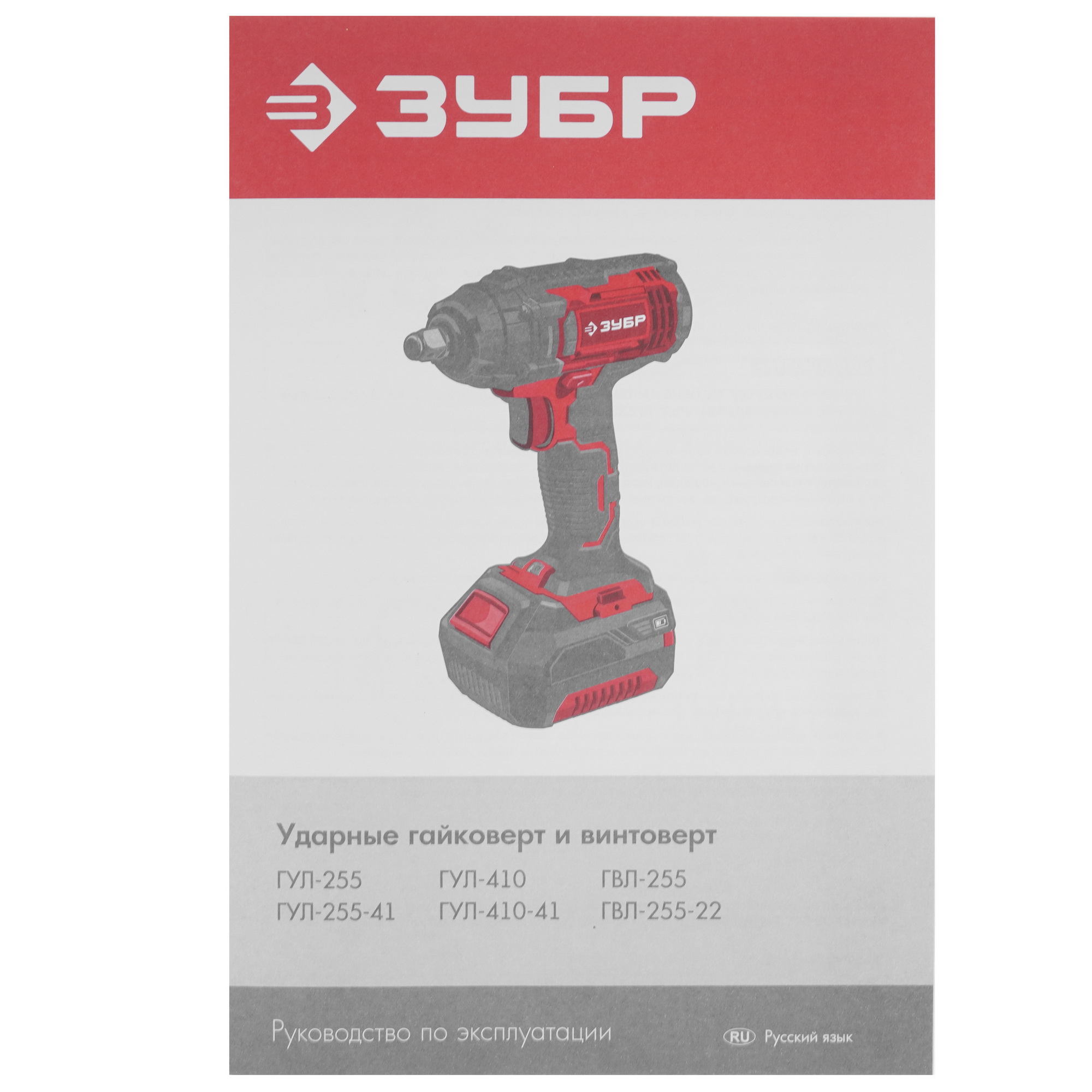 Гайковерт Зубр ГУЛ-410-41 С1-18 18V 9909097 STDN-0012206 - Вид №6