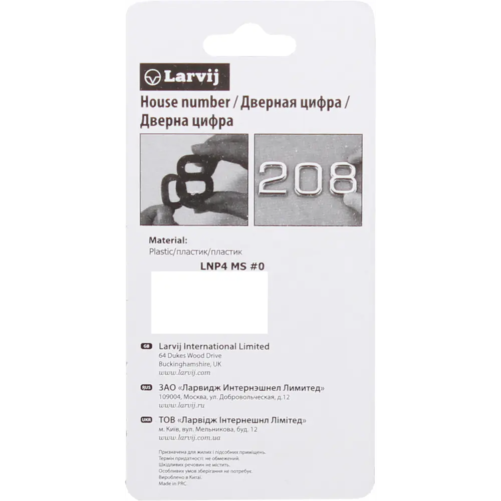 LARVIJ Цифра 4 самоклеящаяся для номеров домов и квартир 13603732 STLM-0003471 - Вид №2