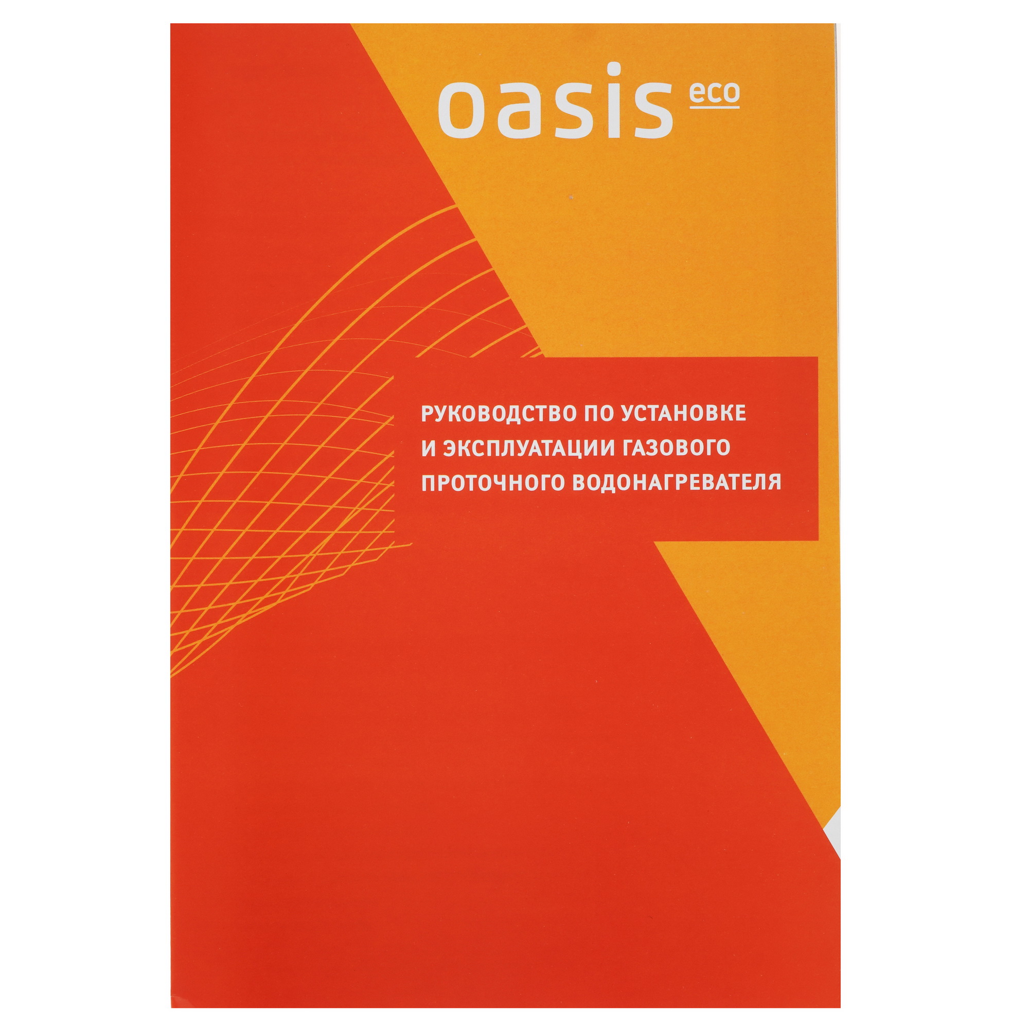 9959813 Водонагреватель газовый Oasis Eco S-16 STDN-0007808 - Вид №7