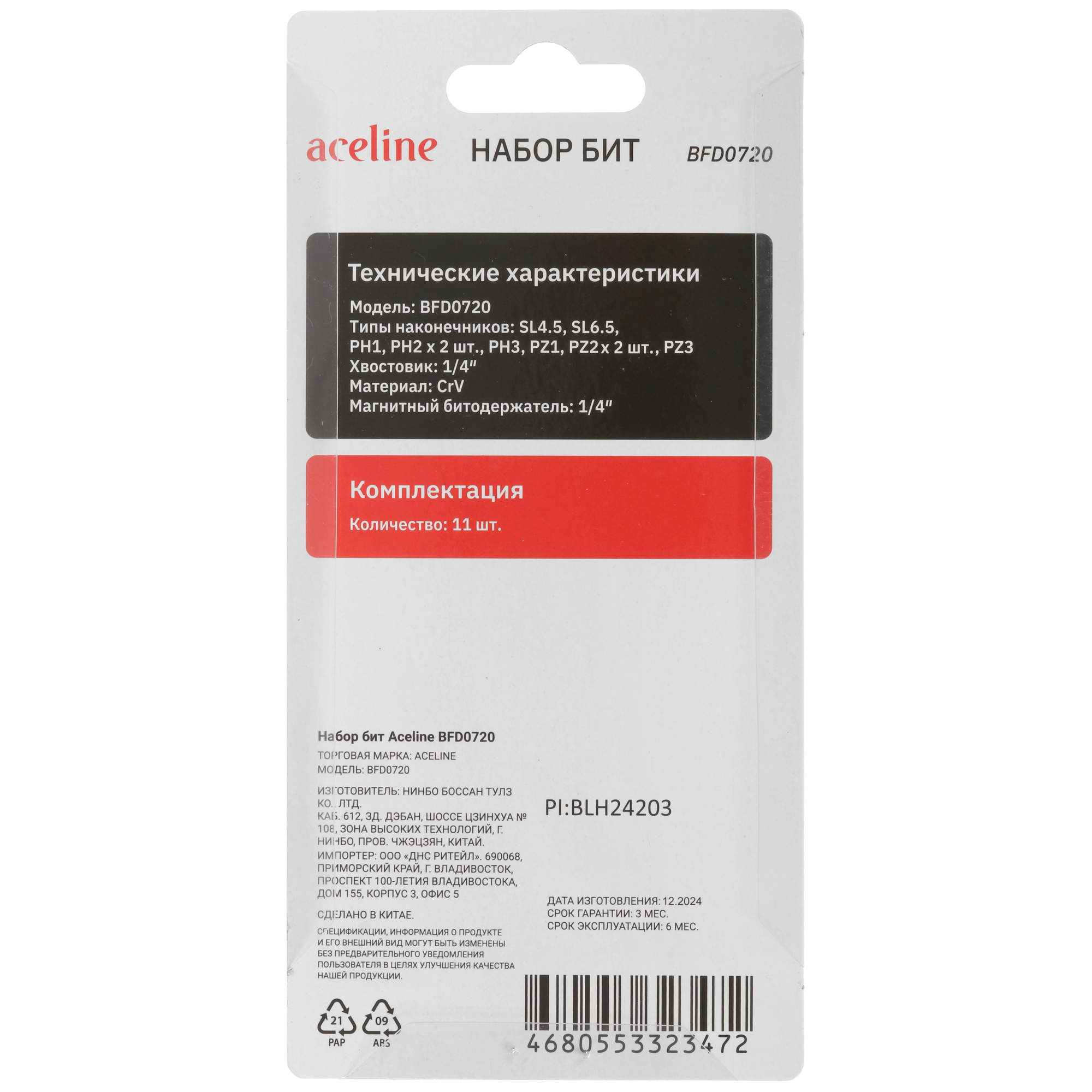 Набор бит Aceline BFD0720 5469204 STDN-0053274 - Вид №2