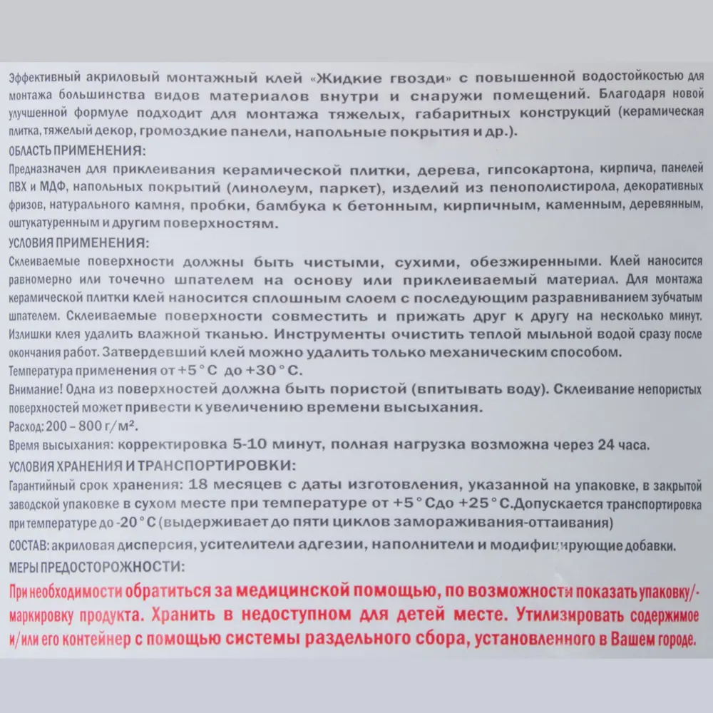 Клей акриловый MasterTeks экстрасильный белый 1.5 кг STLM-2109312 - Вид №2