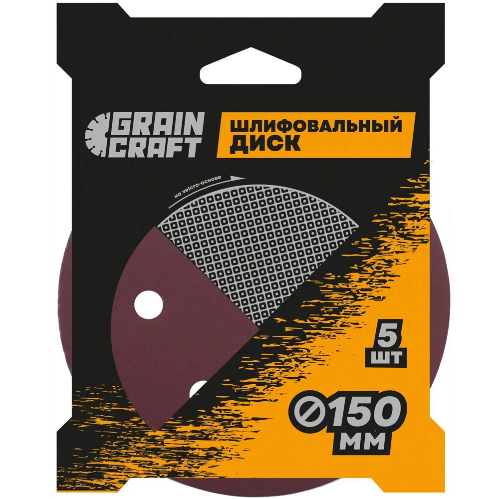 Круг шлифовальный Grain Craft P120 150 мм, 5 шт. 89396439 STLM-2127146  - Вид №3