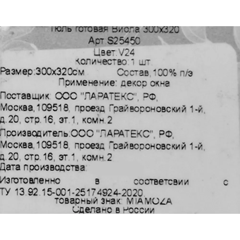 Тюль на ленте «Виола» 300x320 см цвет фиолетовый MIAMOZA STLM-2069751 - Вид №5