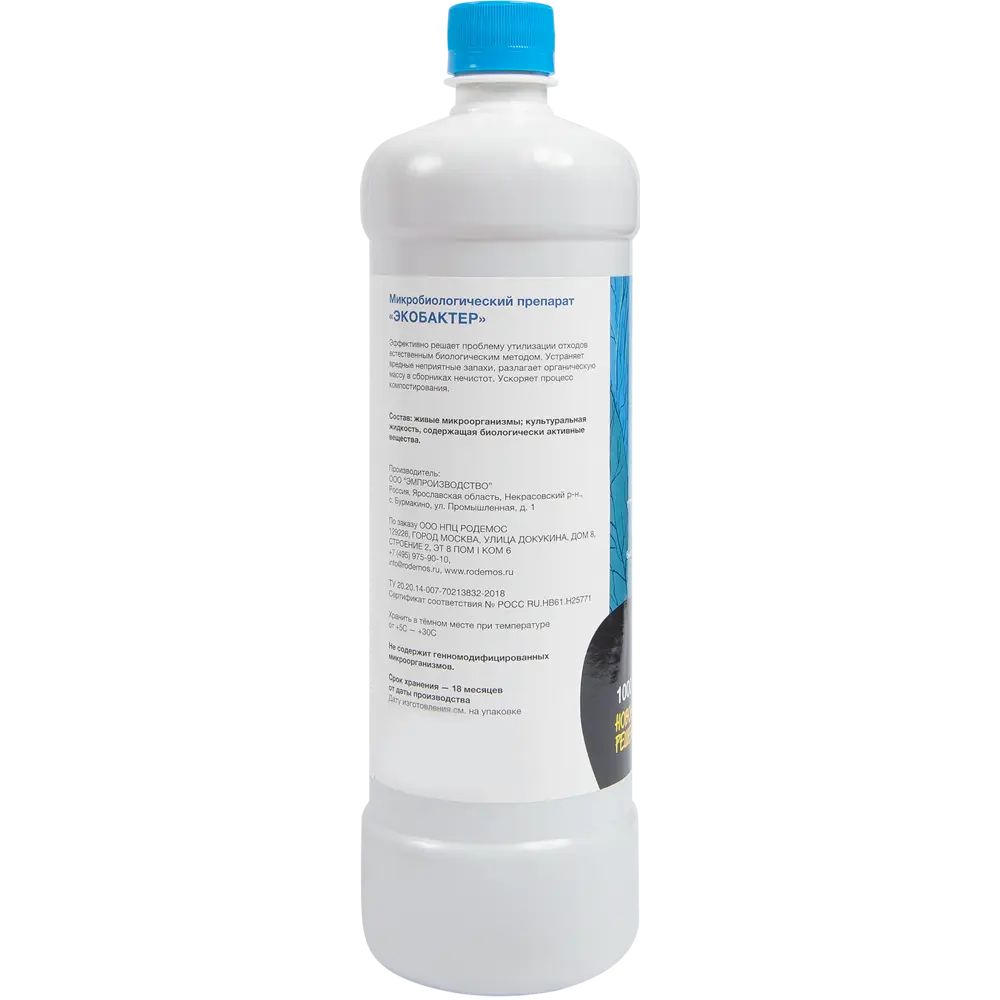 Santreyd Экобактер — эффективное средство для септиков и выгребных ям 83276435 STLM-0040114 - Вид №1
