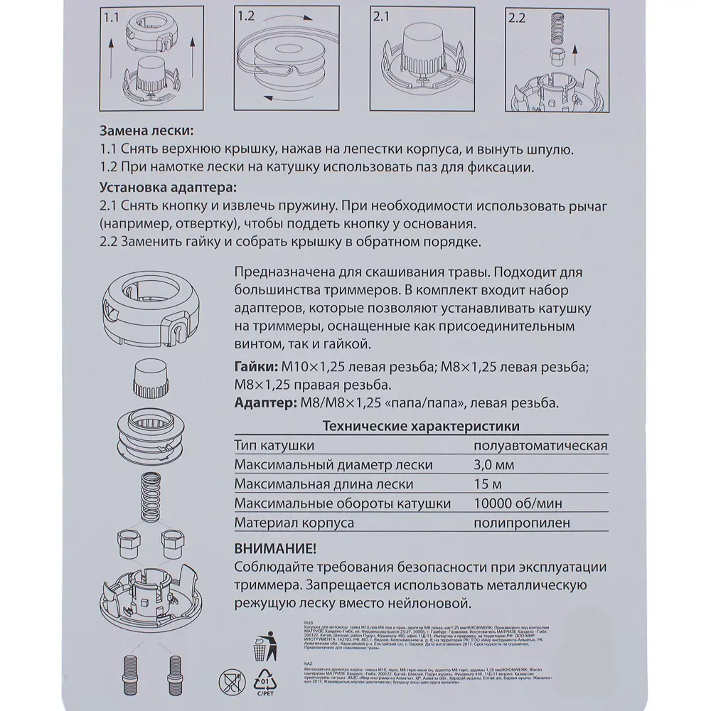 Катушка для триммера KRONWERK М10x1.25 мм, левая STLM-2111980 - Вид №2