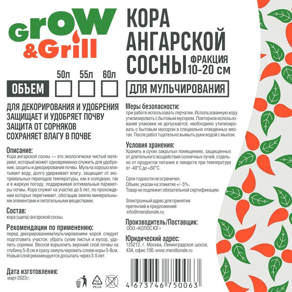 Кора сосны фракция 10-20 60 л Santreyd STLM-2212385 - Вид №4