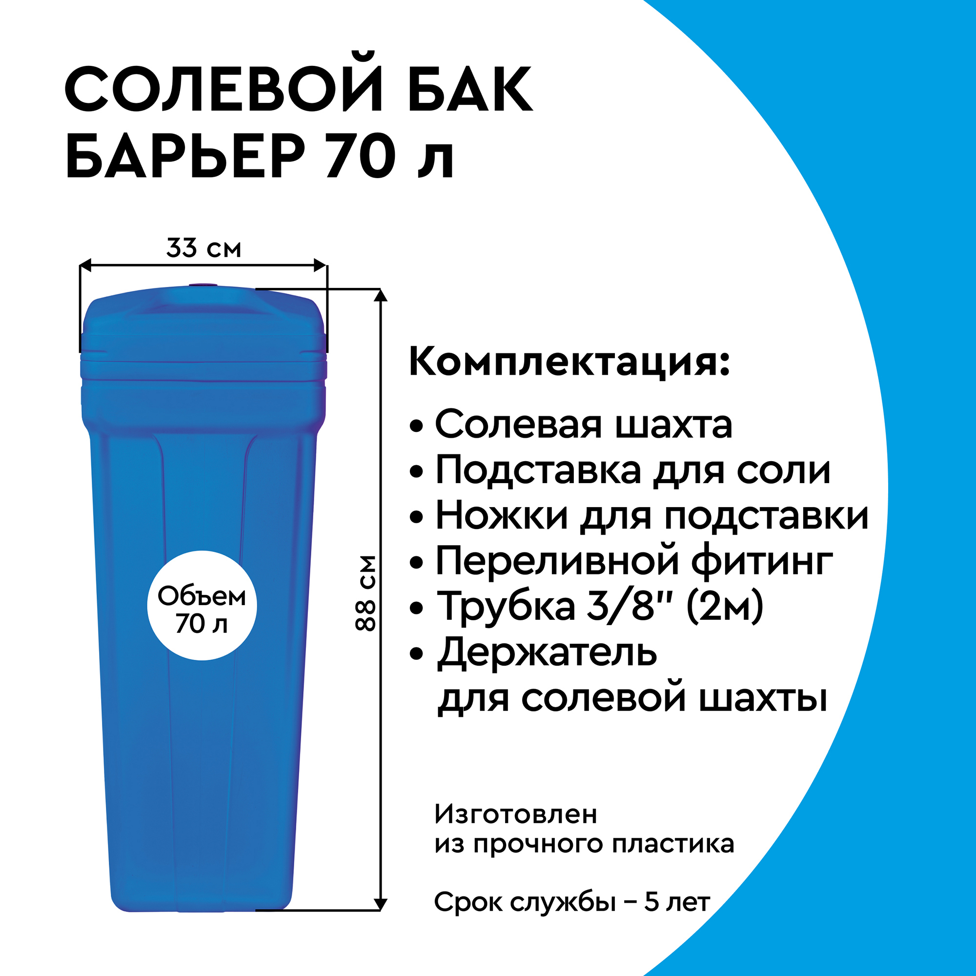 82672156 Солевой бак Барьер 70 л STLM-0033554 Santreyd  - Вид №2