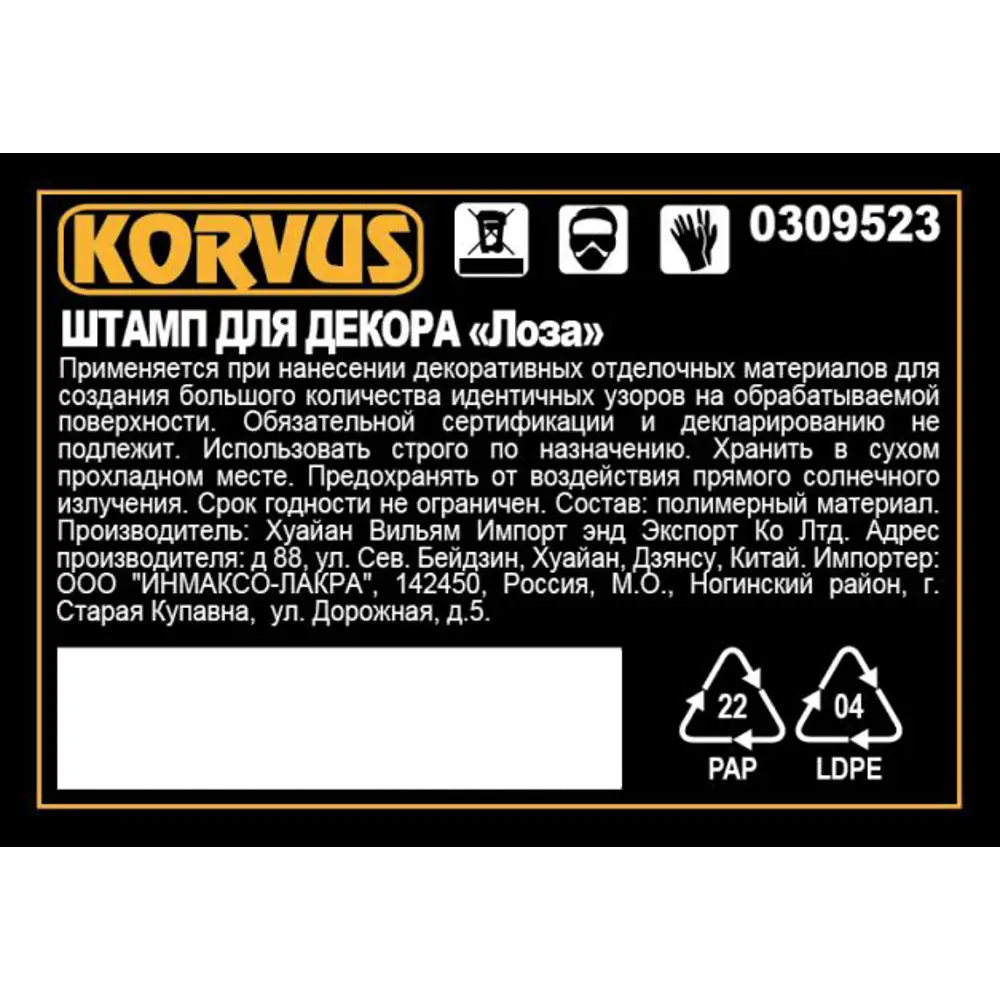 Штамп для декора Korvus Лоза 82241420 STLM-2185327  - Вид №1