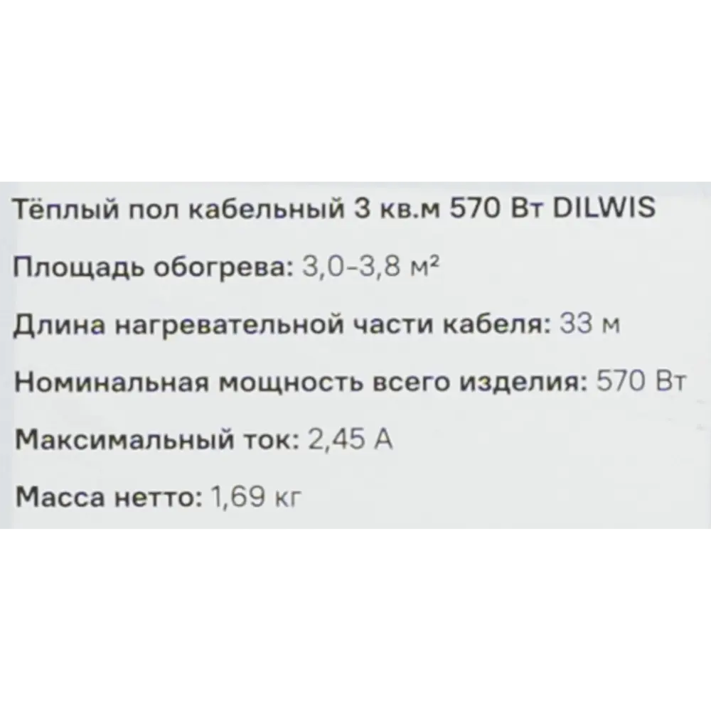 Нагревательный кабель для теплого пола DILWIS 3 м2 570 Вт STLM-2021857 - Вид №6