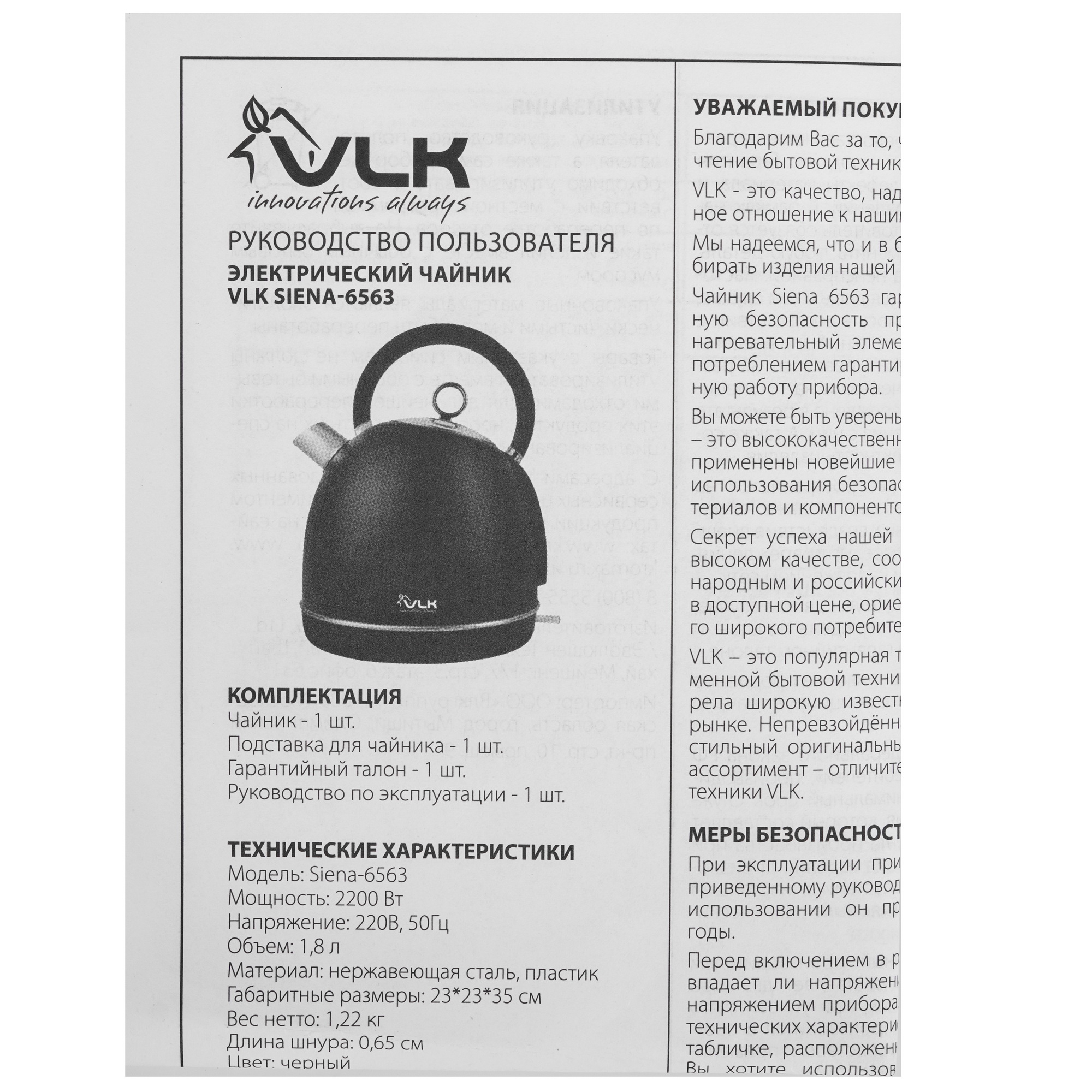9216774 Электрочайник VLK Siena-6563 черный STDN-0051233 - Вид №6