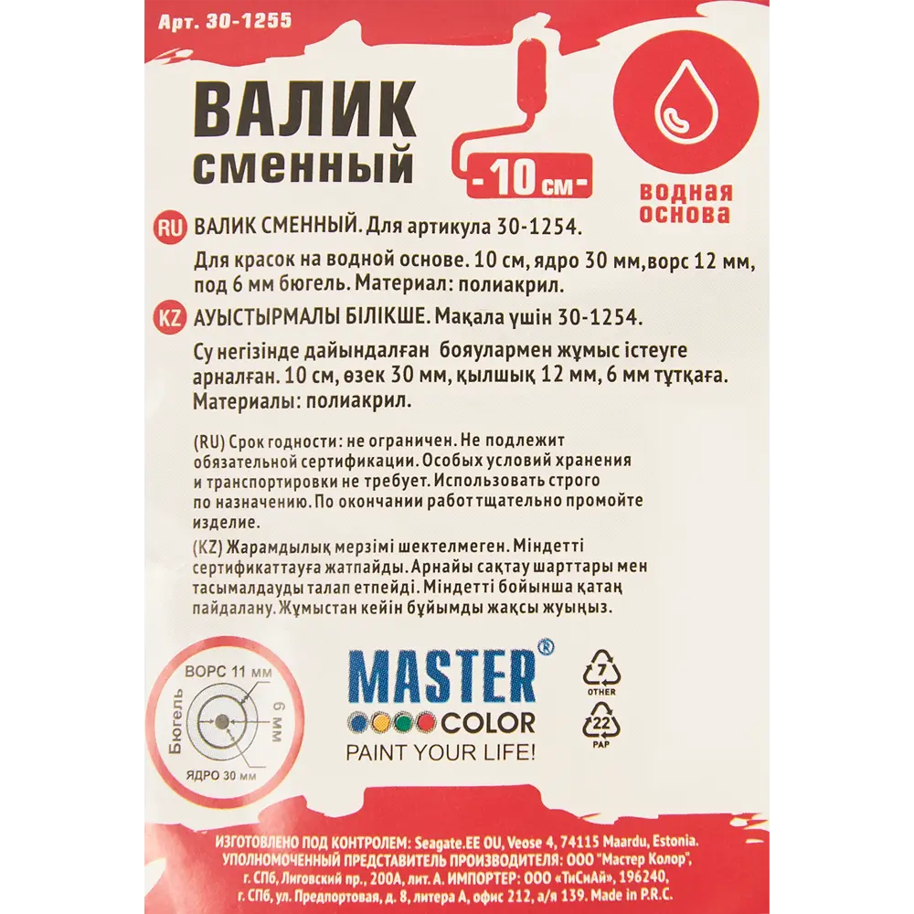 Сменный валик MASTER COLOR для малярных работ с экономичным нанесением 83683281 STLM-0043403 - Вид №2