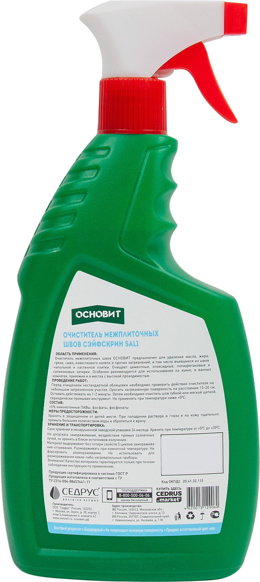 85283107 Очиститель Сэйфскрин SAL1 0.75 л STLM-0060807 ОСНОВИТ  - Вид №1