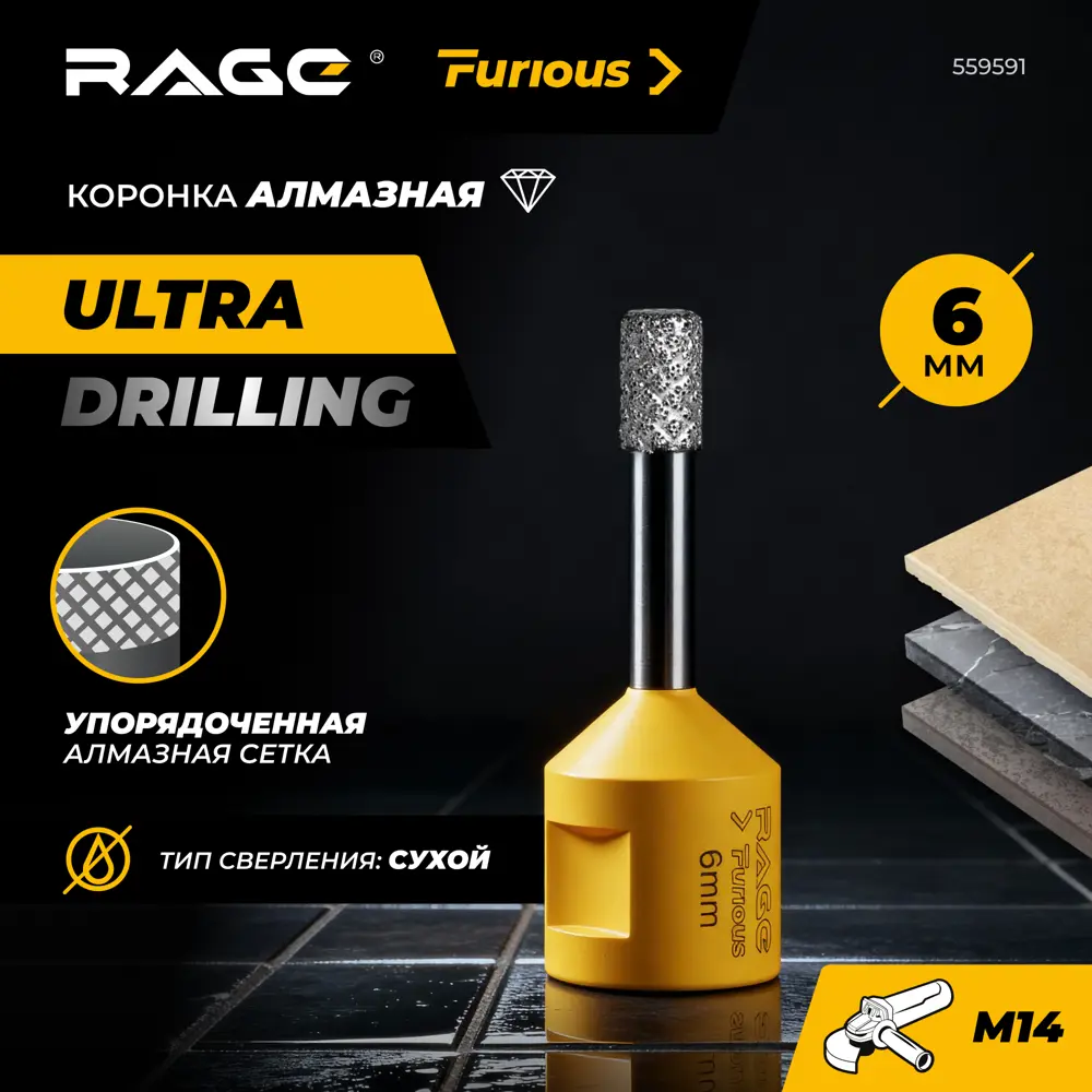 Коронка по керамограниту и керамике Rage Furious 6 мм STLM-2209432 - Вид №1