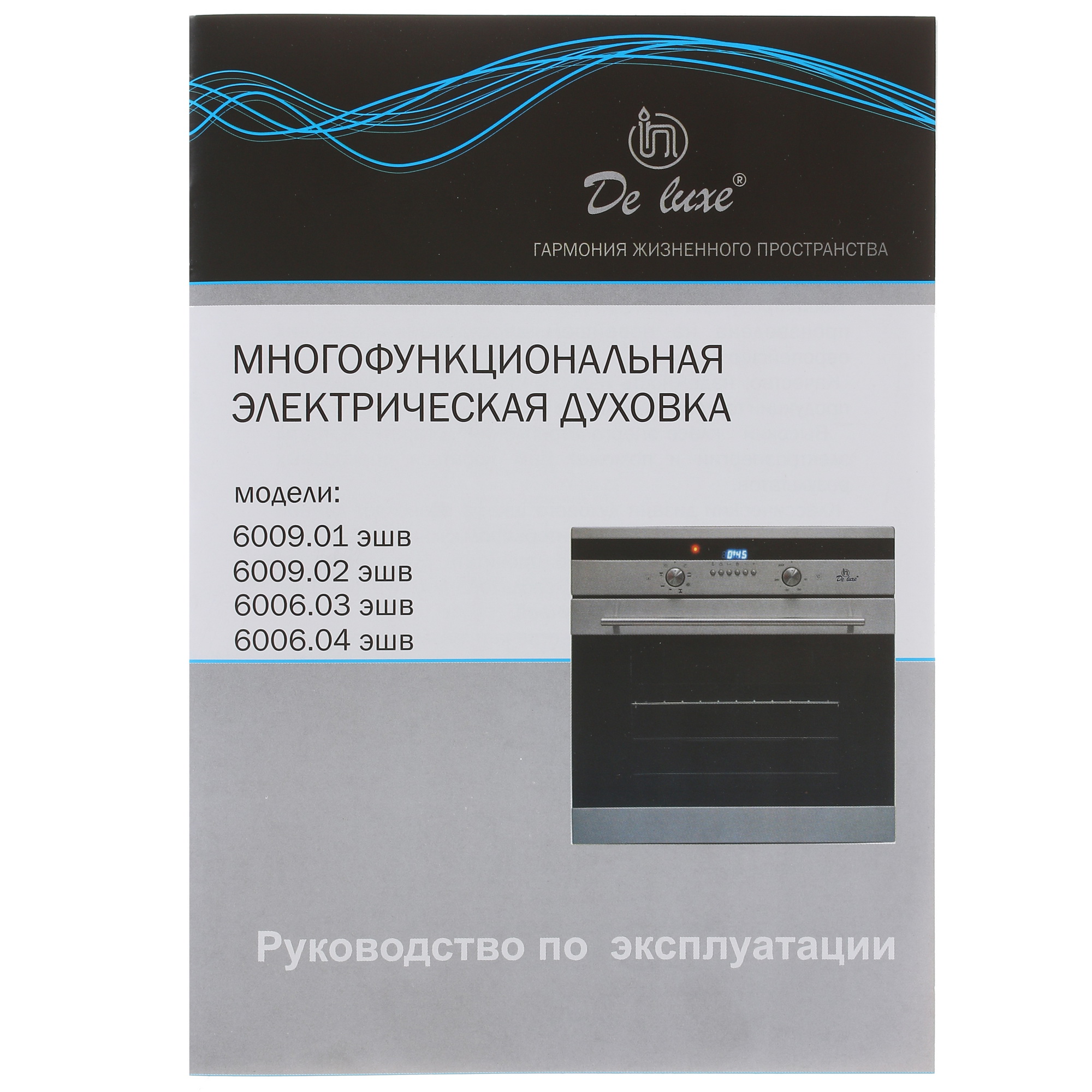 8121970 Электрический духовой шкаф De Luxe 6006.03эшв-033 черный STDN-0050423 - Вид №7