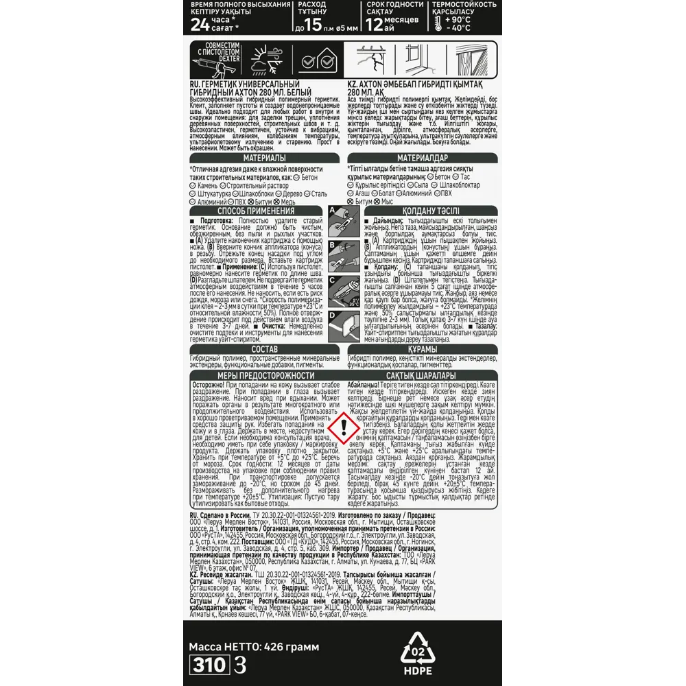 Герметик Axton для пластиковых поверхностей 280 мл 85272175 STLM-0060680 - Вид №2