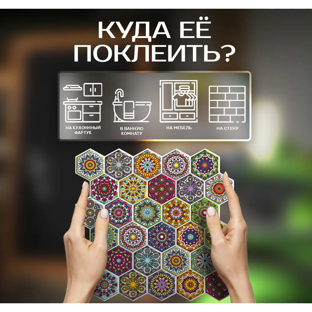 Наклейка декоративная 3D мозаика Этнос 25x25 см FBRUSH STLM-2164107 - Вид №3