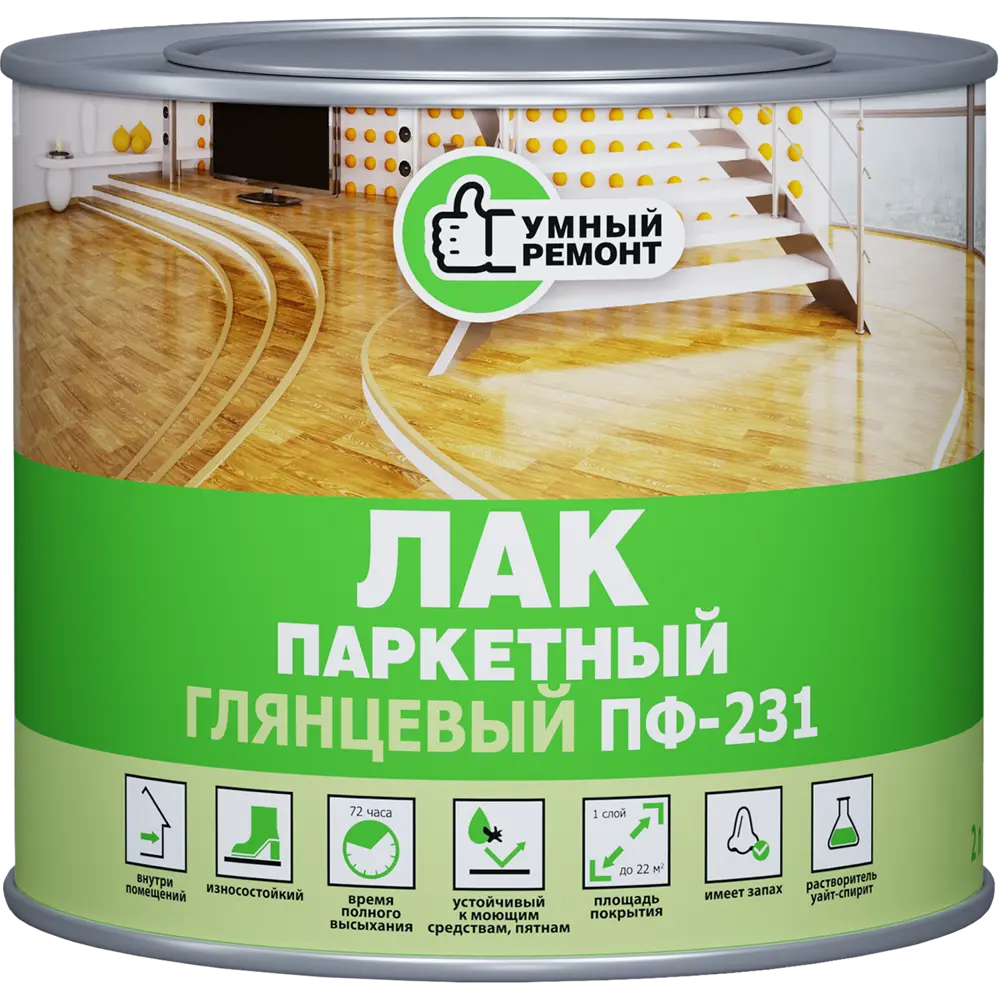Паркетный лак УМНЫЙ РЕМОНТ ПФ-231 для защиты деревянных поверхностей 14043589 STLM-0004225 - Вид №1