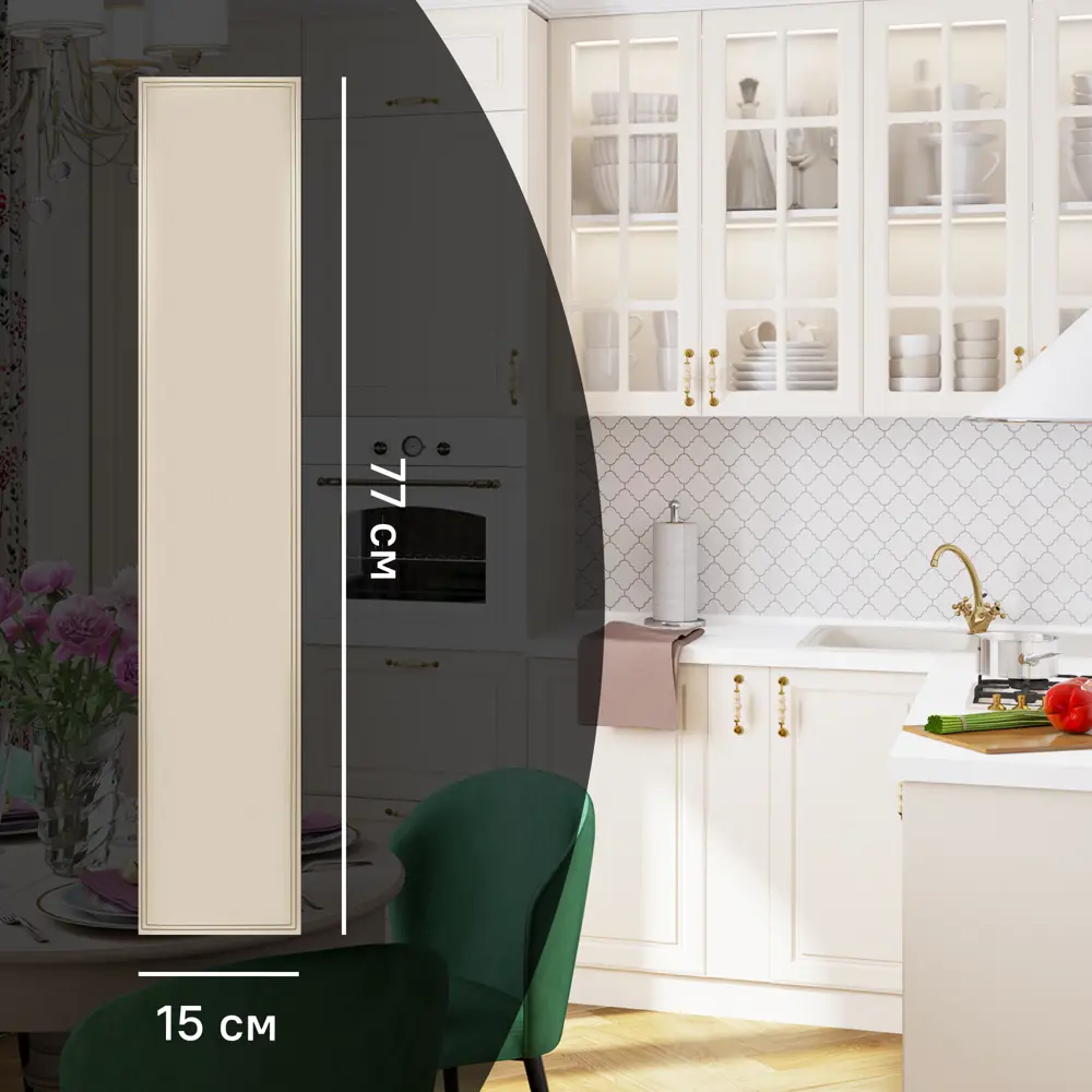 Фасад кухонный Оксфорд 15×76,8 см бежевый KONSENSA 89366061 STLM-1565227