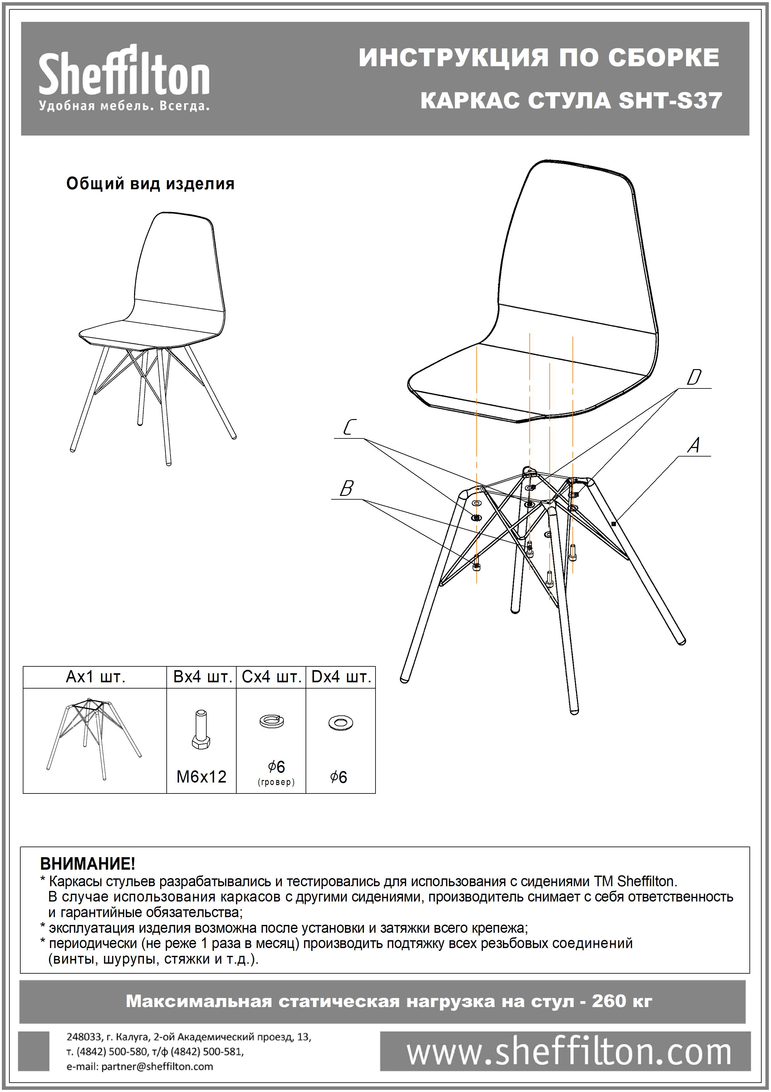 Стул SHT-ST29-CN4/S37 Santreyd SHTST51 - Вид №4