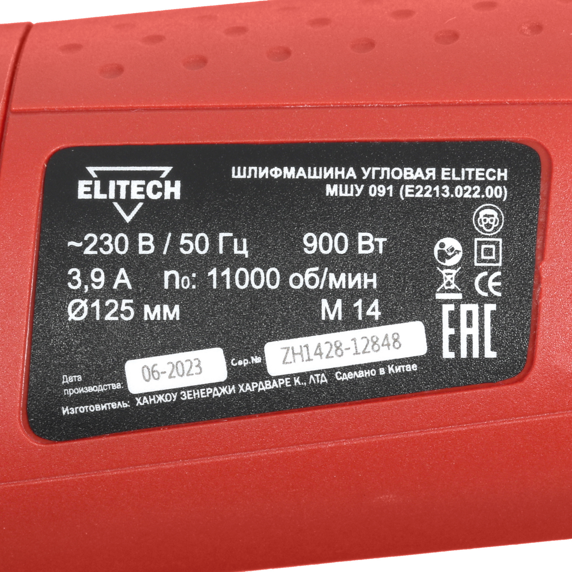 Углошлифовальная машина (УШМ) Elitech ДМ МШУ 091 9033366 STDN-0036035 - Вид №4