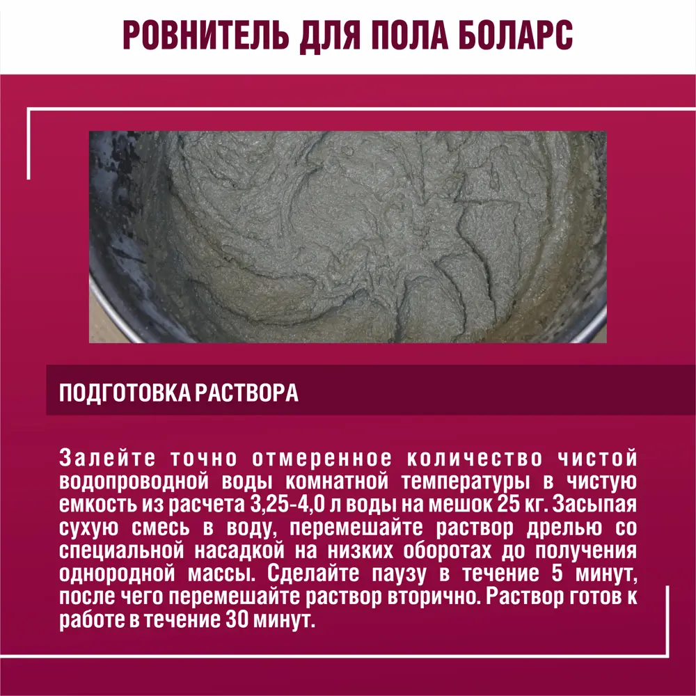 Ровнитель для пола Боларс 25 кг STLM-2113877 - Вид №6