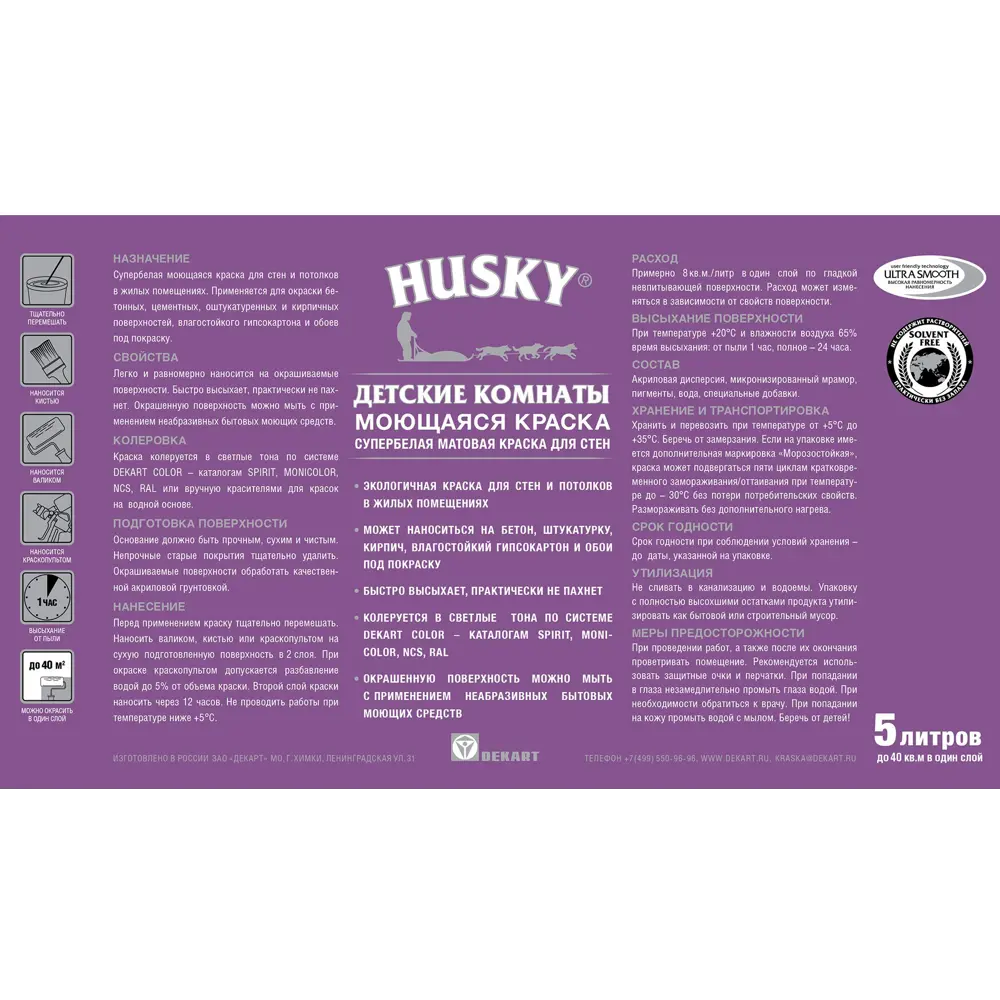 Husky Детская краска премиум - матовая белая для стен и потолков 5 л 84391878 STLM-0049081 - Вид №1