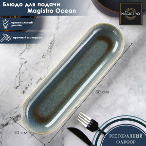 91191758 Блюдо сервировочное 7410628 10x33 см фарфор цвет голубой Ocean STLM-0514065 MAGISTRO