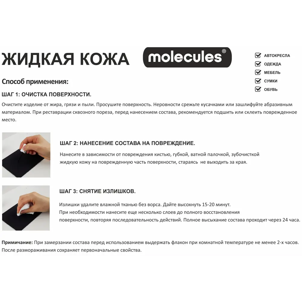 Molecules Жидкая кожа - восстанавливающий состав для реставрации 82675578 STLM-0033738 - Вид №2